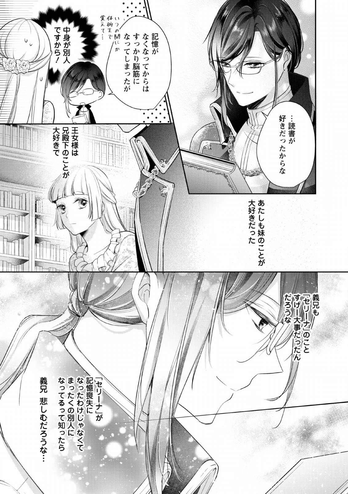 転生したら武闘派令嬢!?～恋しなきゃ死んじゃうなんて無理ゲーです 第2話 - Page 17