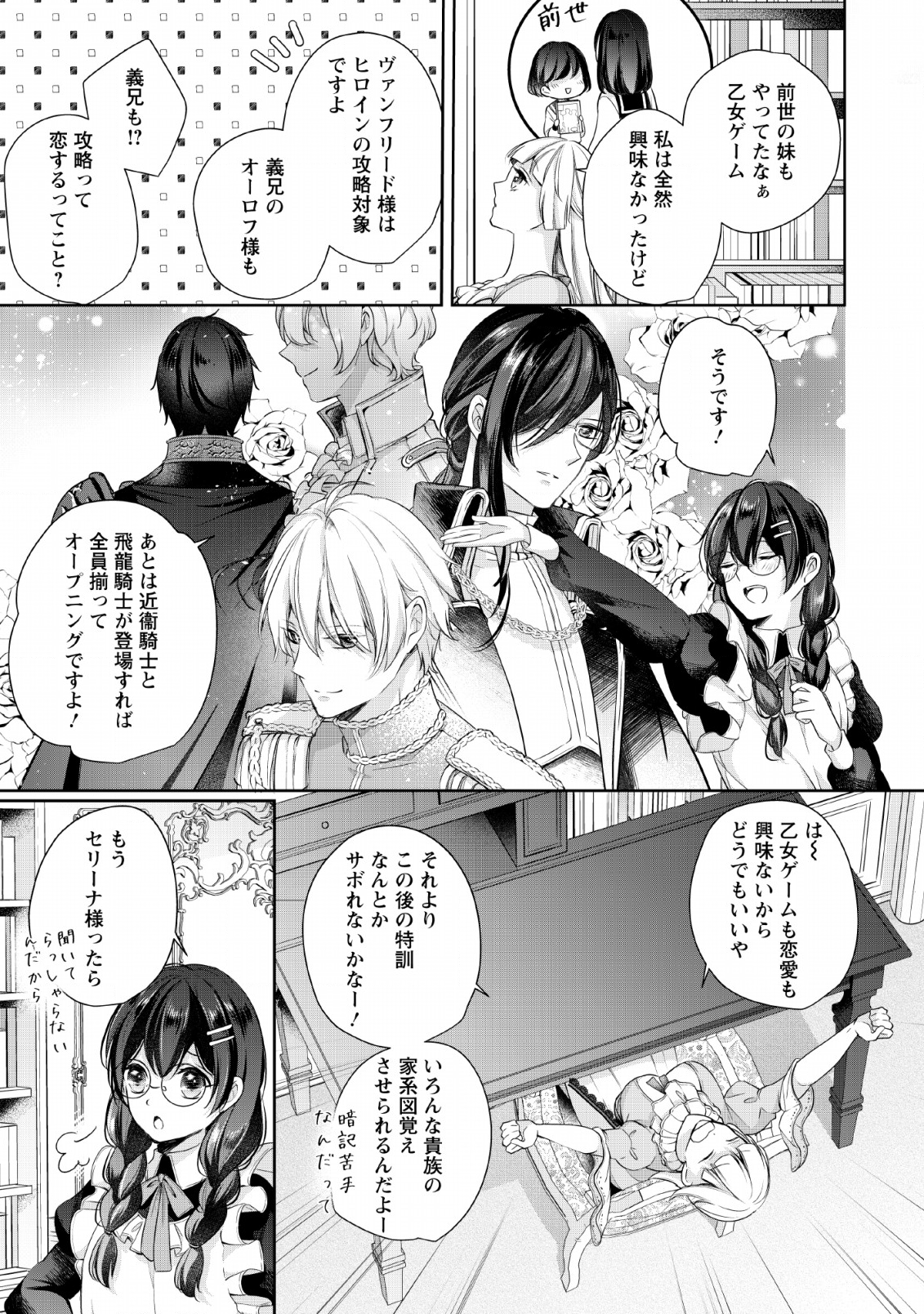 転生したら武闘派令嬢!?～恋しなきゃ死んじゃうなんて無理ゲーです 第2話 - Page 19