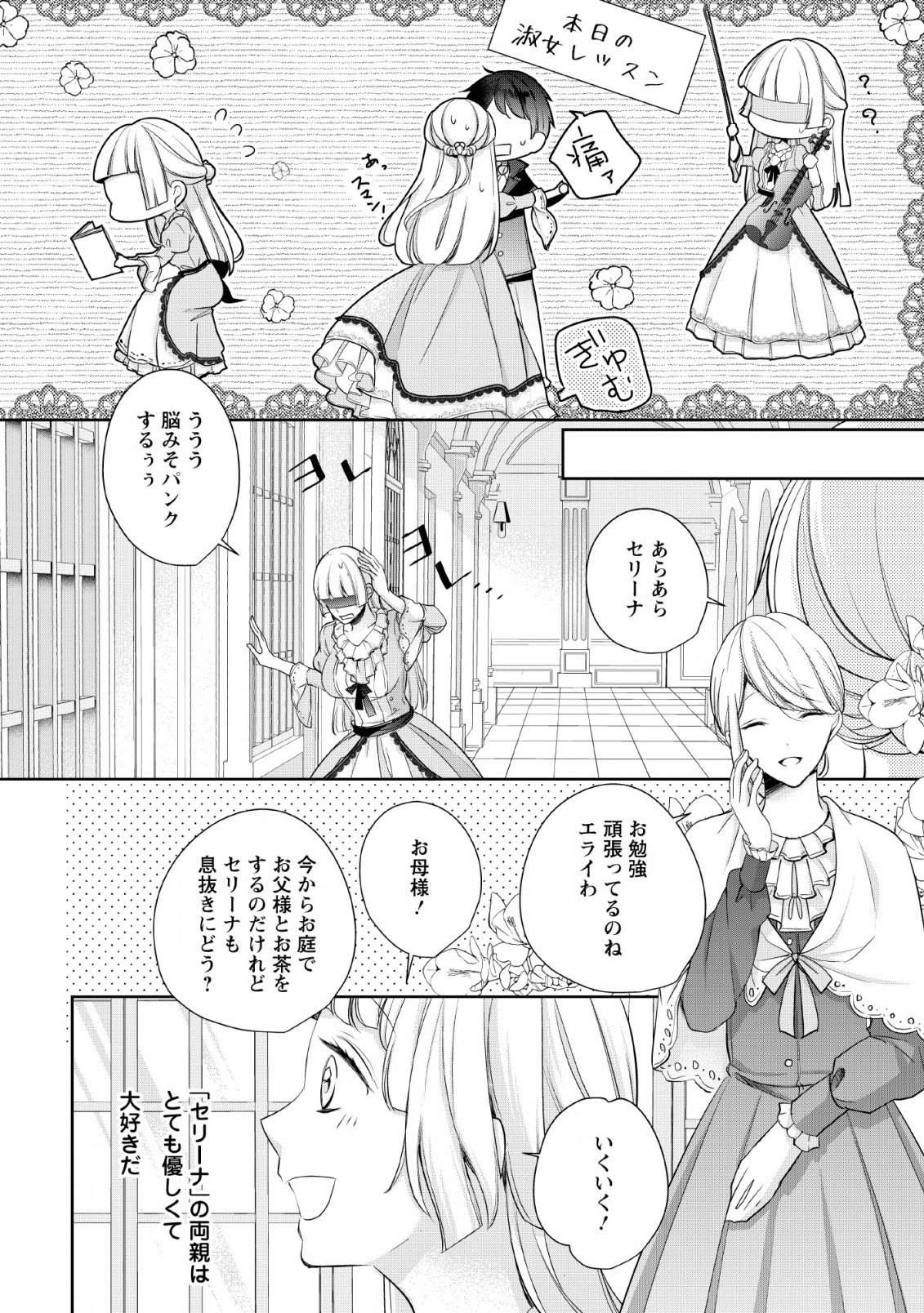 転生したら武闘派令嬢!?～恋しなきゃ死んじゃうなんて無理ゲーです 第2話 - Page 20