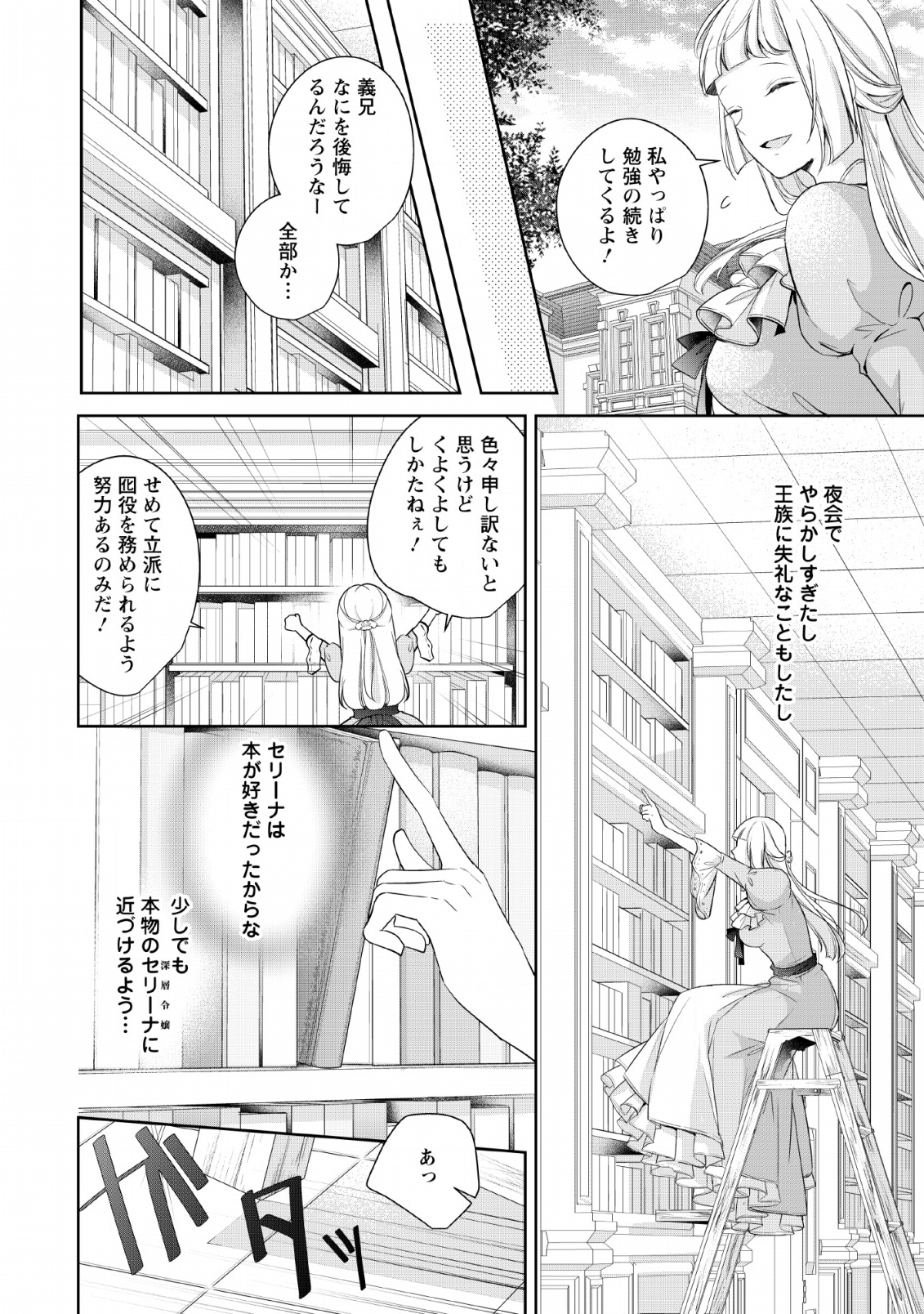 転生したら武闘派令嬢!?～恋しなきゃ死んじゃうなんて無理ゲーです 第2話 - Page 22