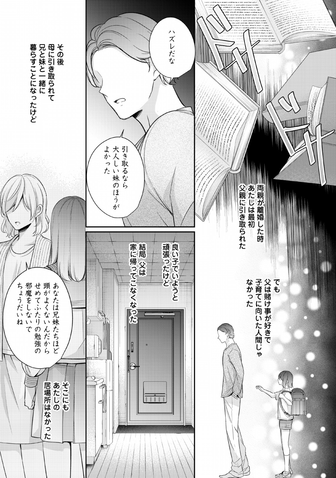 転生したら武闘派令嬢!?～恋しなきゃ死んじゃうなんて無理ゲーです 第2話 - Page 23