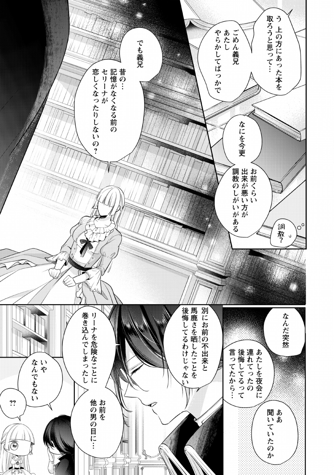 転生したら武闘派令嬢!?～恋しなきゃ死んじゃうなんて無理ゲーです 第2話 - Page 25