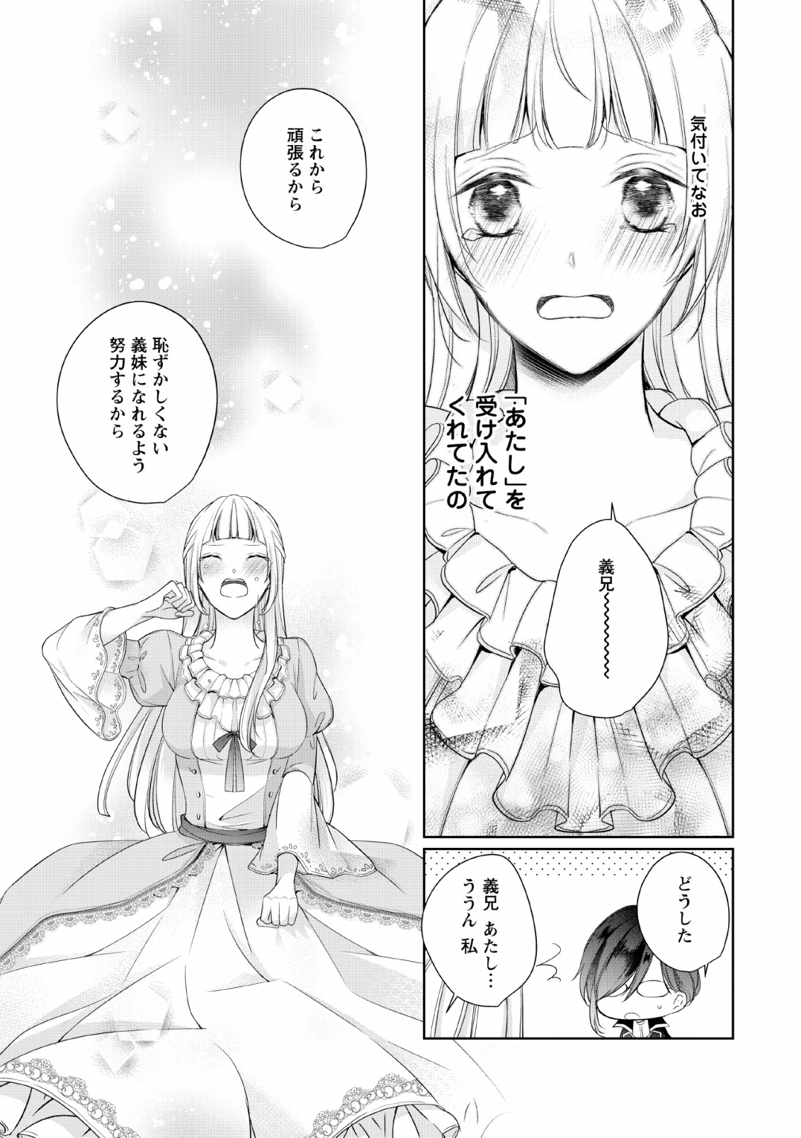 転生したら武闘派令嬢!?～恋しなきゃ死んじゃうなんて無理ゲーです 第2話 - Page 27