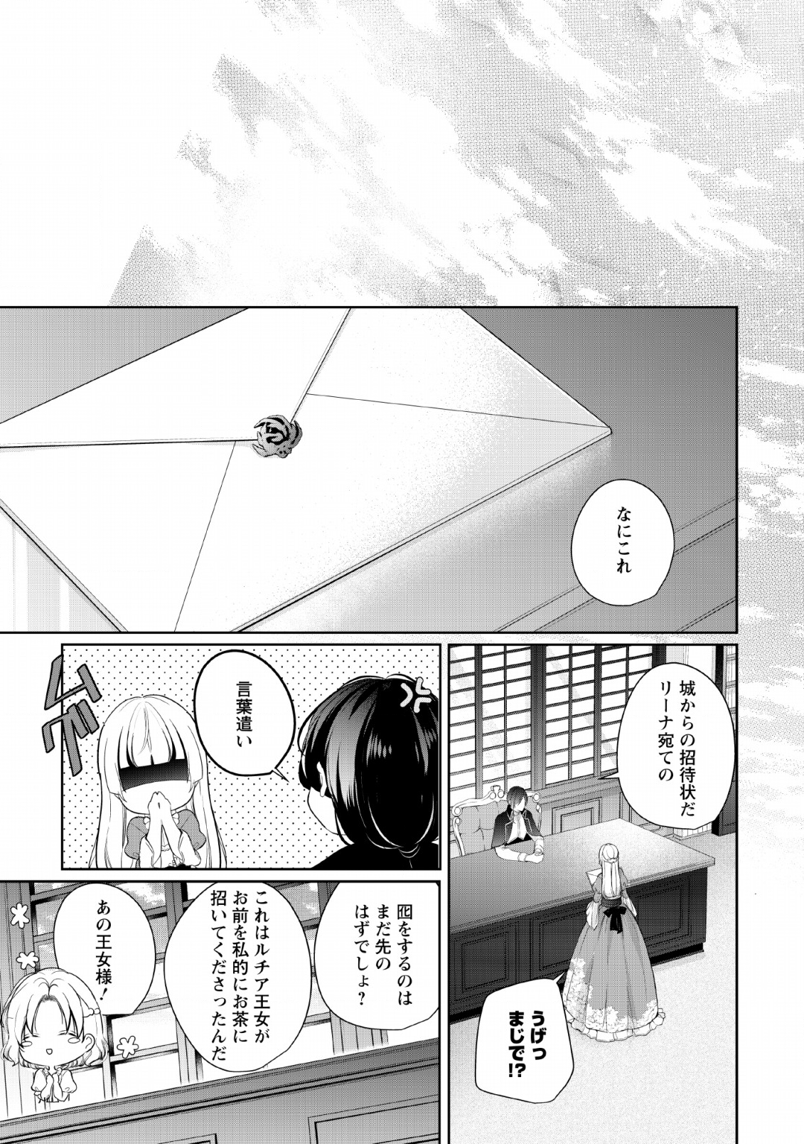 転生したら武闘派令嬢!?～恋しなきゃ死んじゃうなんて無理ゲーです 第2話 - Page 29