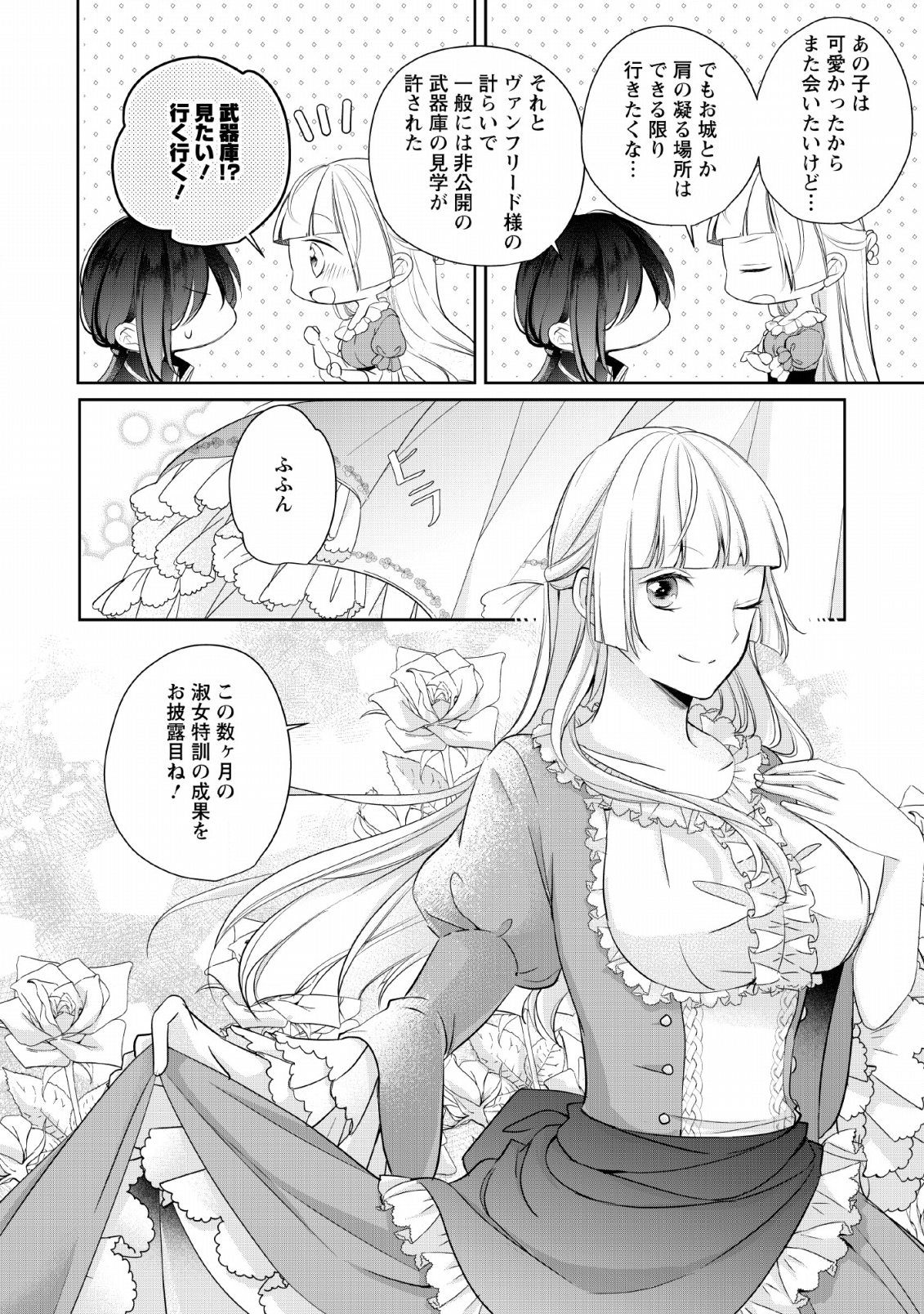 転生したら武闘派令嬢!?～恋しなきゃ死んじゃうなんて無理ゲーです 第2話 - Page 30