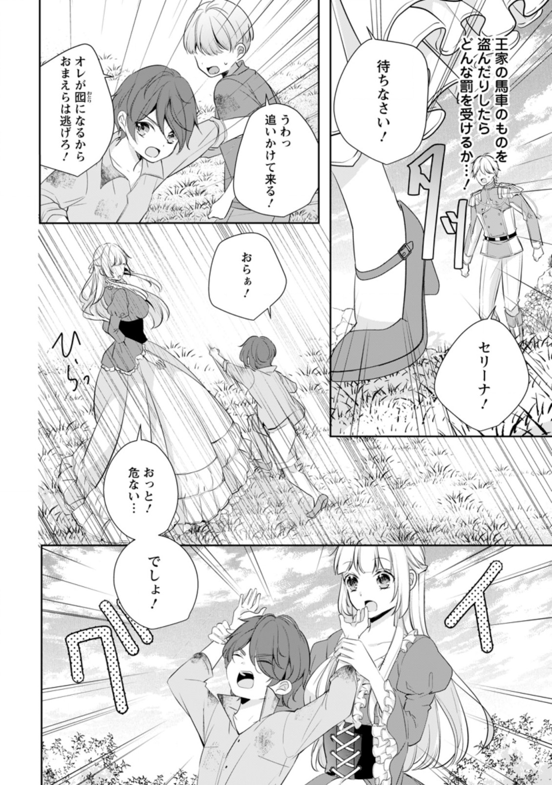 転生したら武闘派令嬢!?～恋しなきゃ死んじゃうなんて無理ゲーです 第20.1話 - Page 2