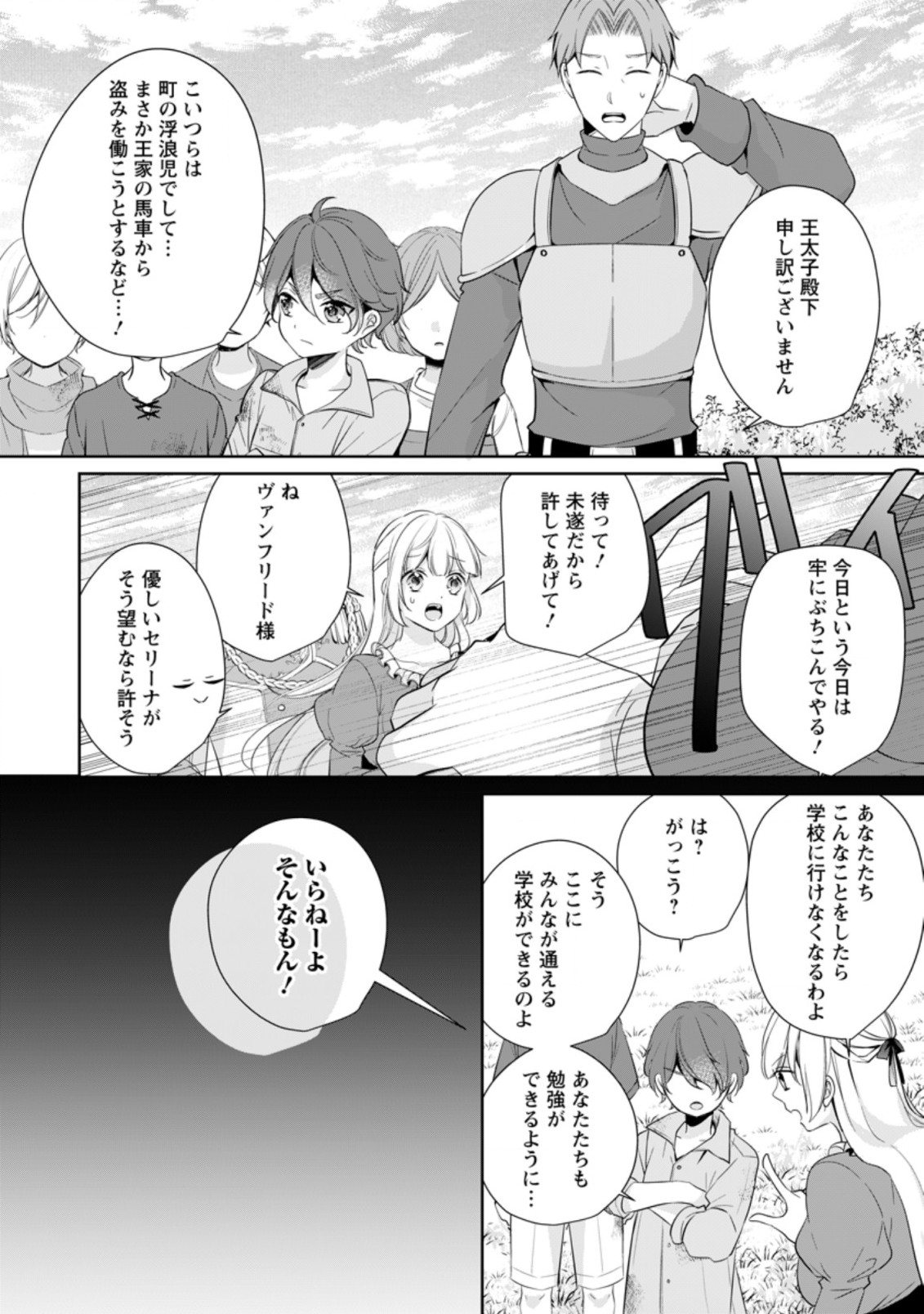 転生したら武闘派令嬢!?～恋しなきゃ死んじゃうなんて無理ゲーです 第20.1話 - Page 4