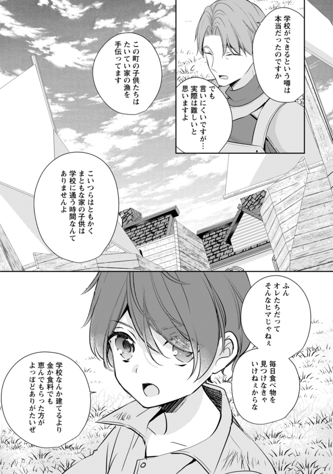 転生したら武闘派令嬢!?～恋しなきゃ死んじゃうなんて無理ゲーです 第20.1話 - Page 5