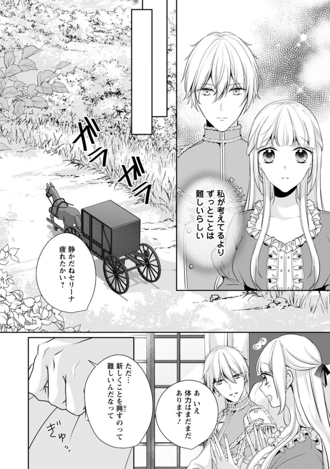 転生したら武闘派令嬢!?～恋しなきゃ死んじゃうなんて無理ゲーです 第20.1話 - Page 6