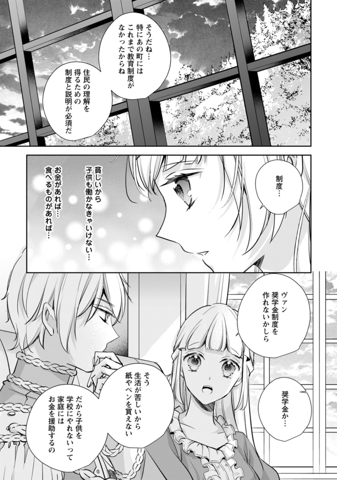 転生したら武闘派令嬢!?～恋しなきゃ死んじゃうなんて無理ゲーです 第20.1話 - Page 7