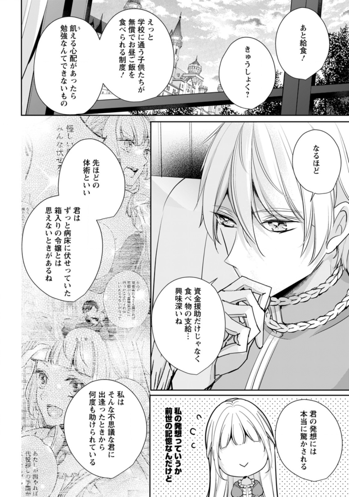 転生したら武闘派令嬢!?～恋しなきゃ死んじゃうなんて無理ゲーです 第20.1話 - Page 8