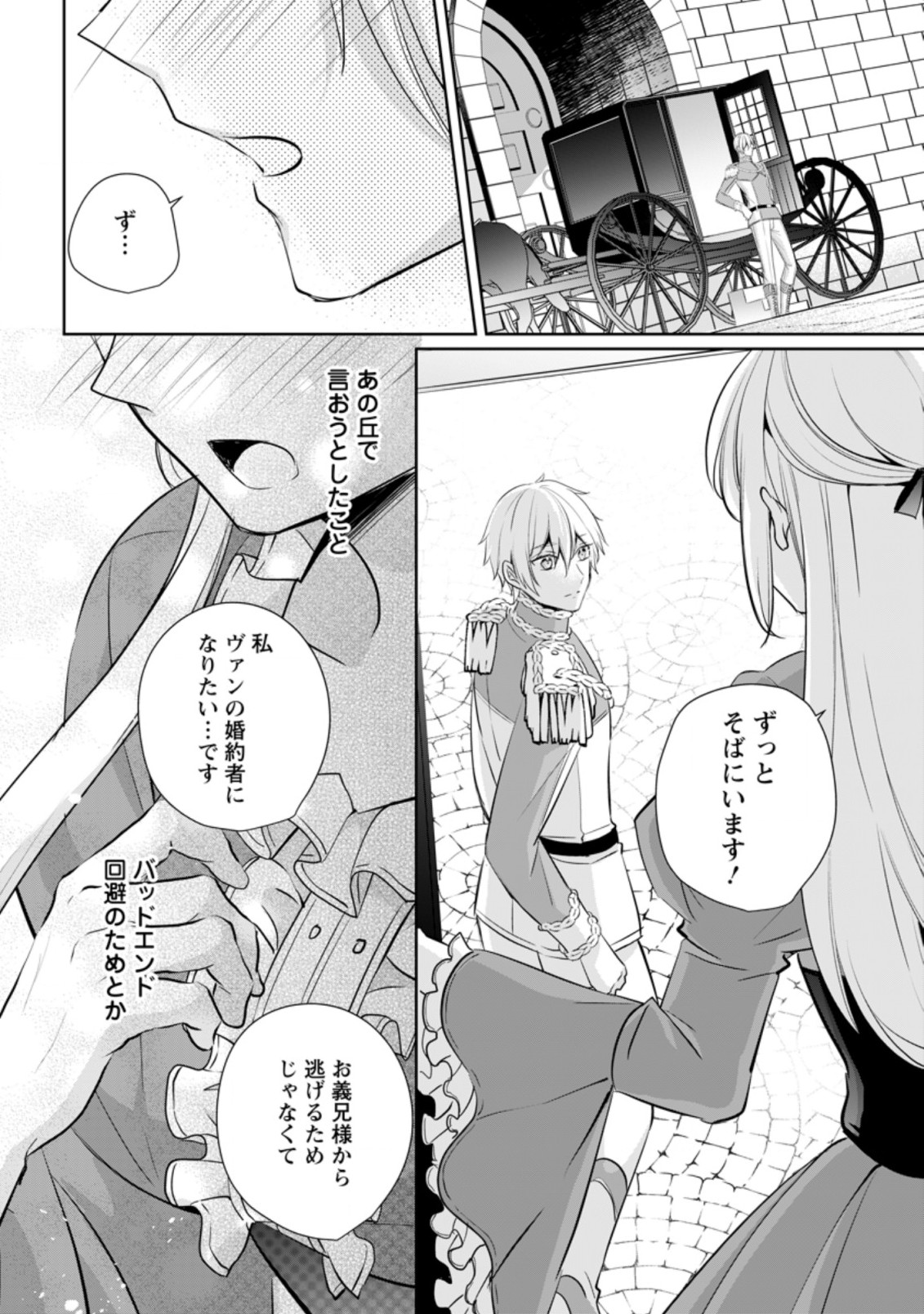 転生したら武闘派令嬢!?～恋しなきゃ死んじゃうなんて無理ゲーです 第20.1話 - Page 10