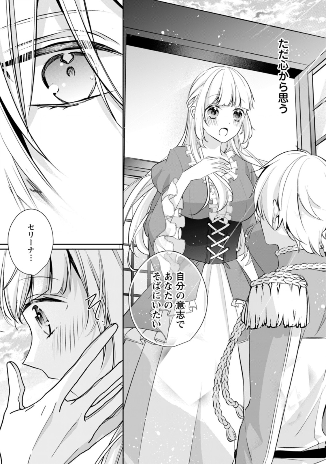 転生したら武闘派令嬢!?～恋しなきゃ死んじゃうなんて無理ゲーです 第20.2話 - Page 1