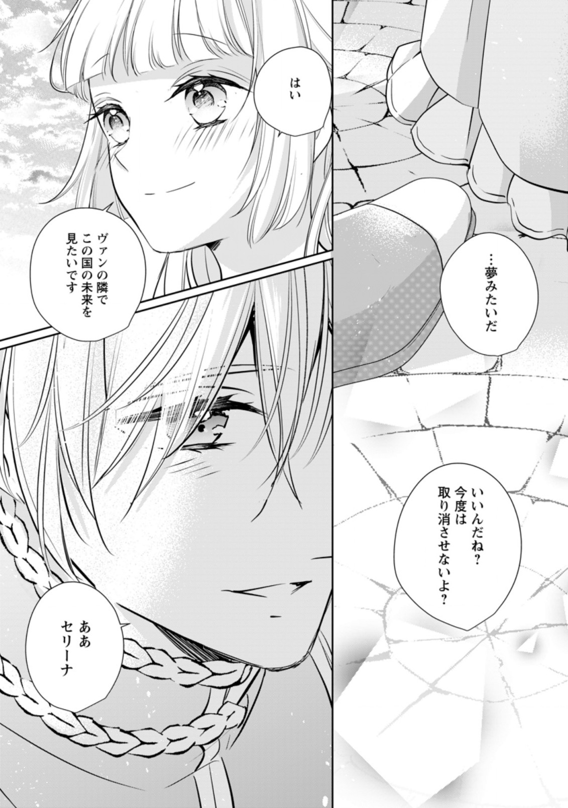 転生したら武闘派令嬢!?～恋しなきゃ死んじゃうなんて無理ゲーです 第20.2話 - Page 2