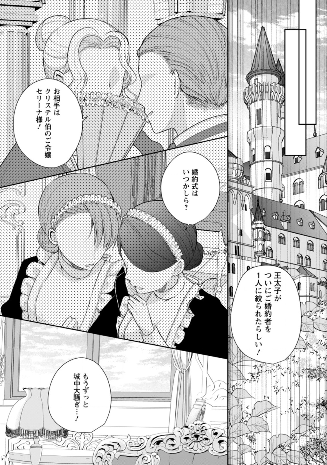 転生したら武闘派令嬢!?～恋しなきゃ死んじゃうなんて無理ゲーです 第20.2話 - Page 4