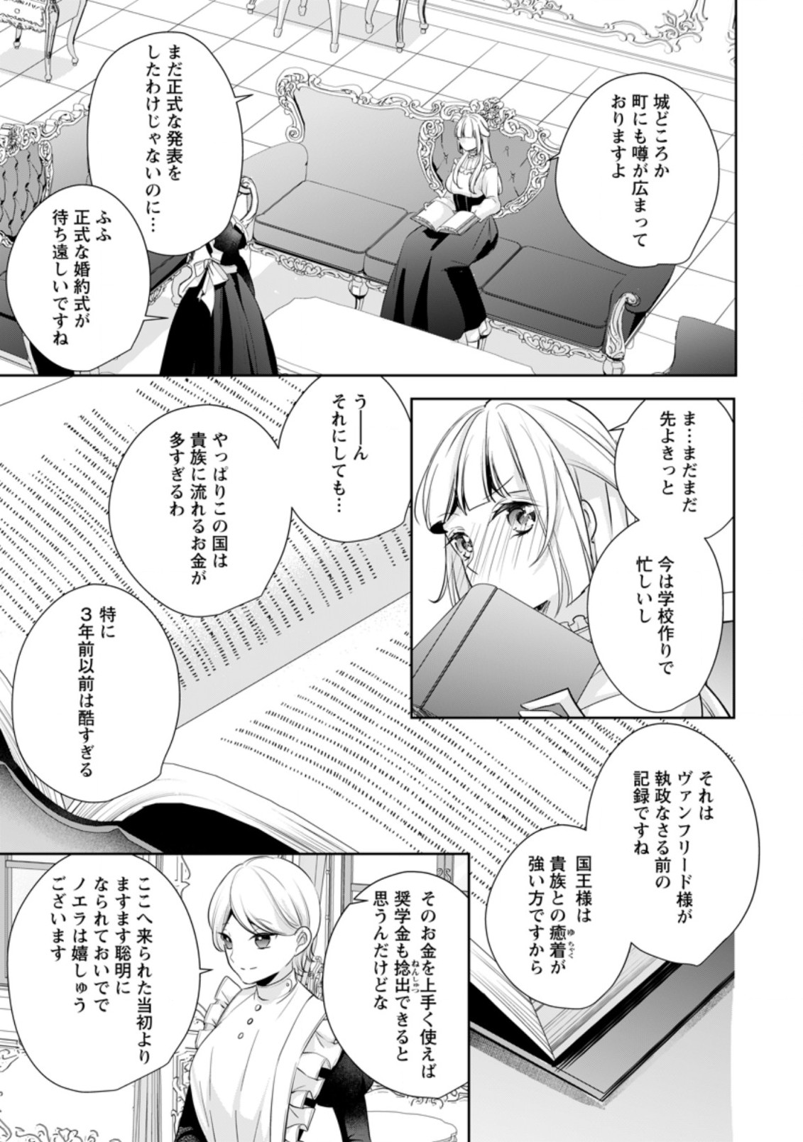 転生したら武闘派令嬢!?～恋しなきゃ死んじゃうなんて無理ゲーです 第20.2話 - Page 5