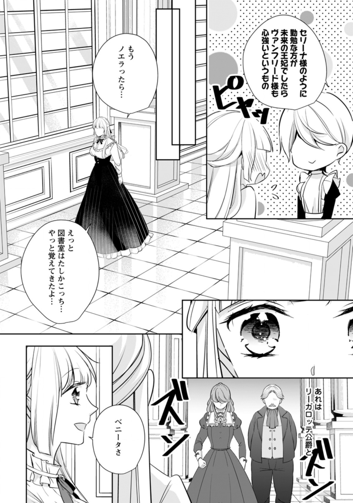 転生したら武闘派令嬢!?～恋しなきゃ死んじゃうなんて無理ゲーです 第20.2話 - Page 6