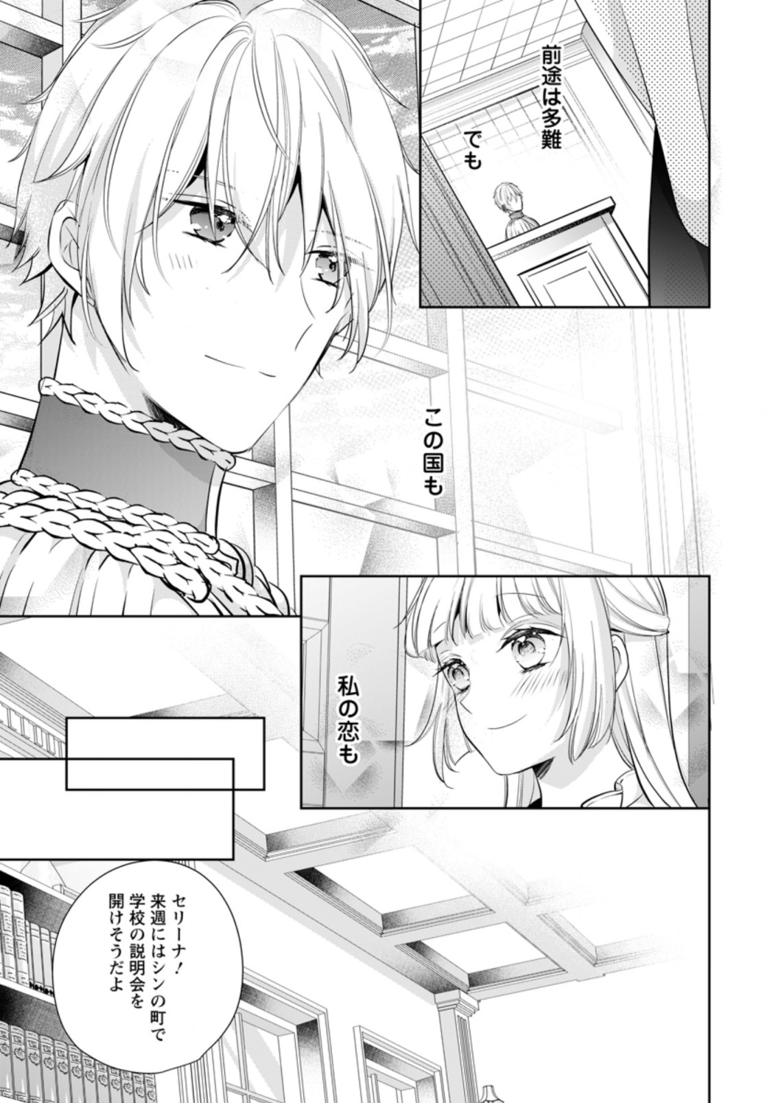 転生したら武闘派令嬢!?～恋しなきゃ死んじゃうなんて無理ゲーです 第20.2話 - Page 9