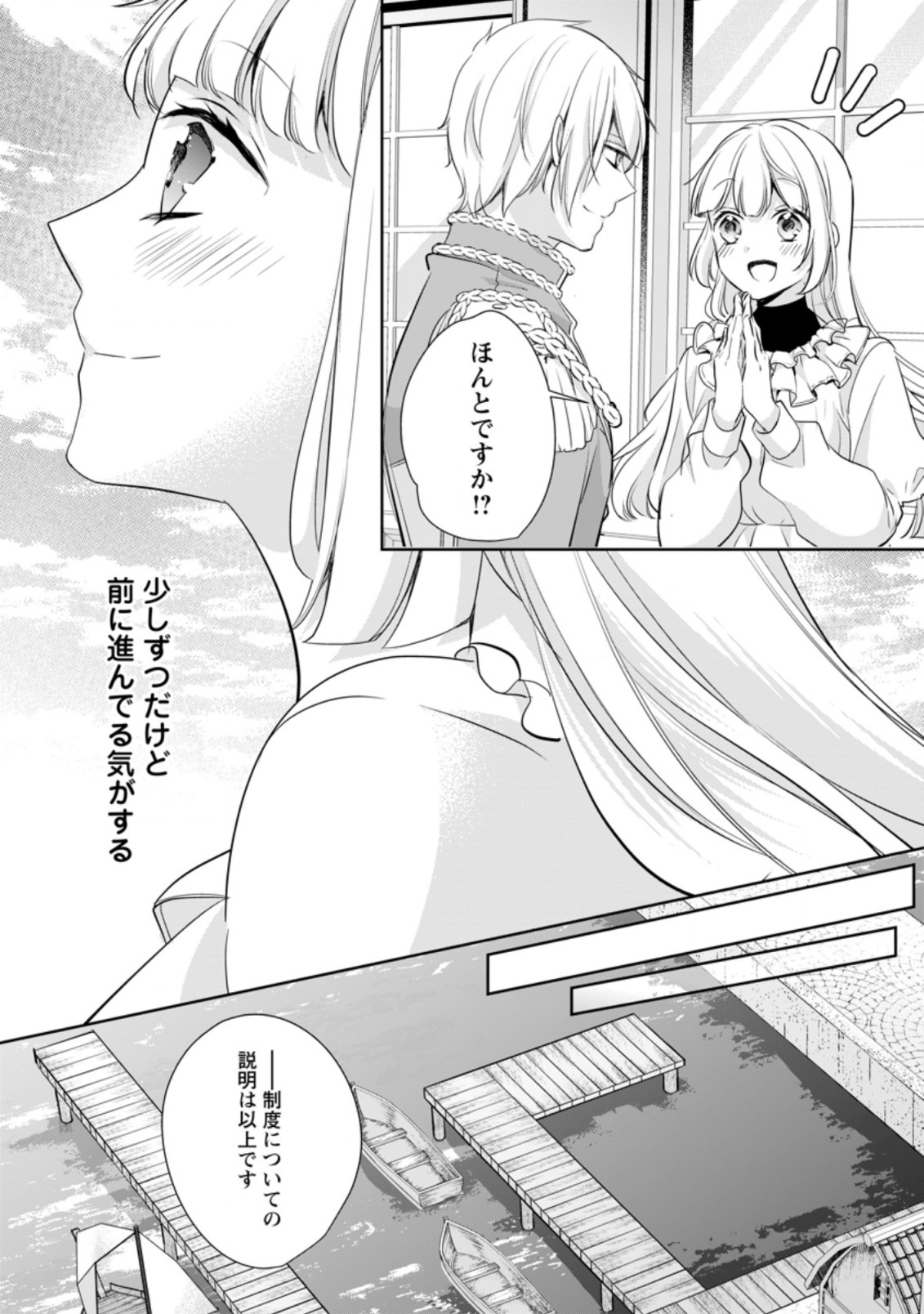 転生したら武闘派令嬢!?～恋しなきゃ死んじゃうなんて無理ゲーです 第20.2話 - Page 10