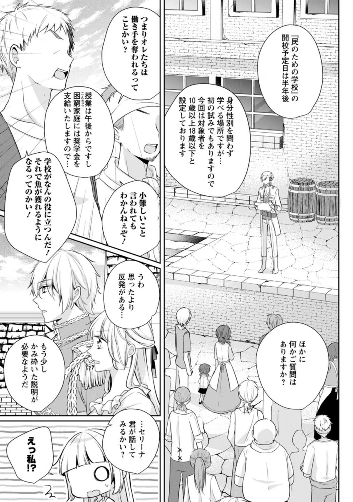 転生したら武闘派令嬢!?～恋しなきゃ死んじゃうなんて無理ゲーです 第20.3話 - Page 1