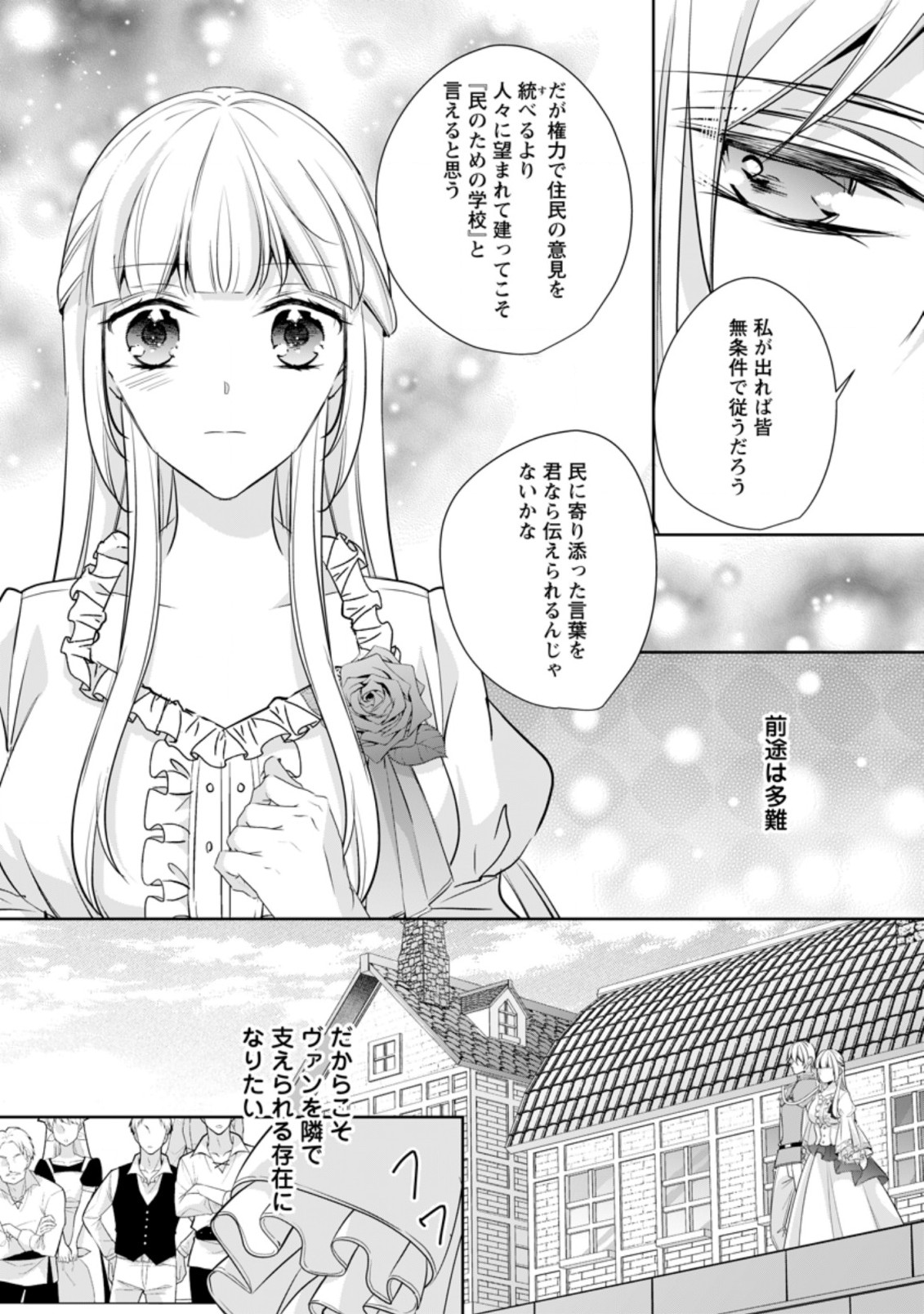 転生したら武闘派令嬢!?～恋しなきゃ死んじゃうなんて無理ゲーです 第20.3話 - Page 2