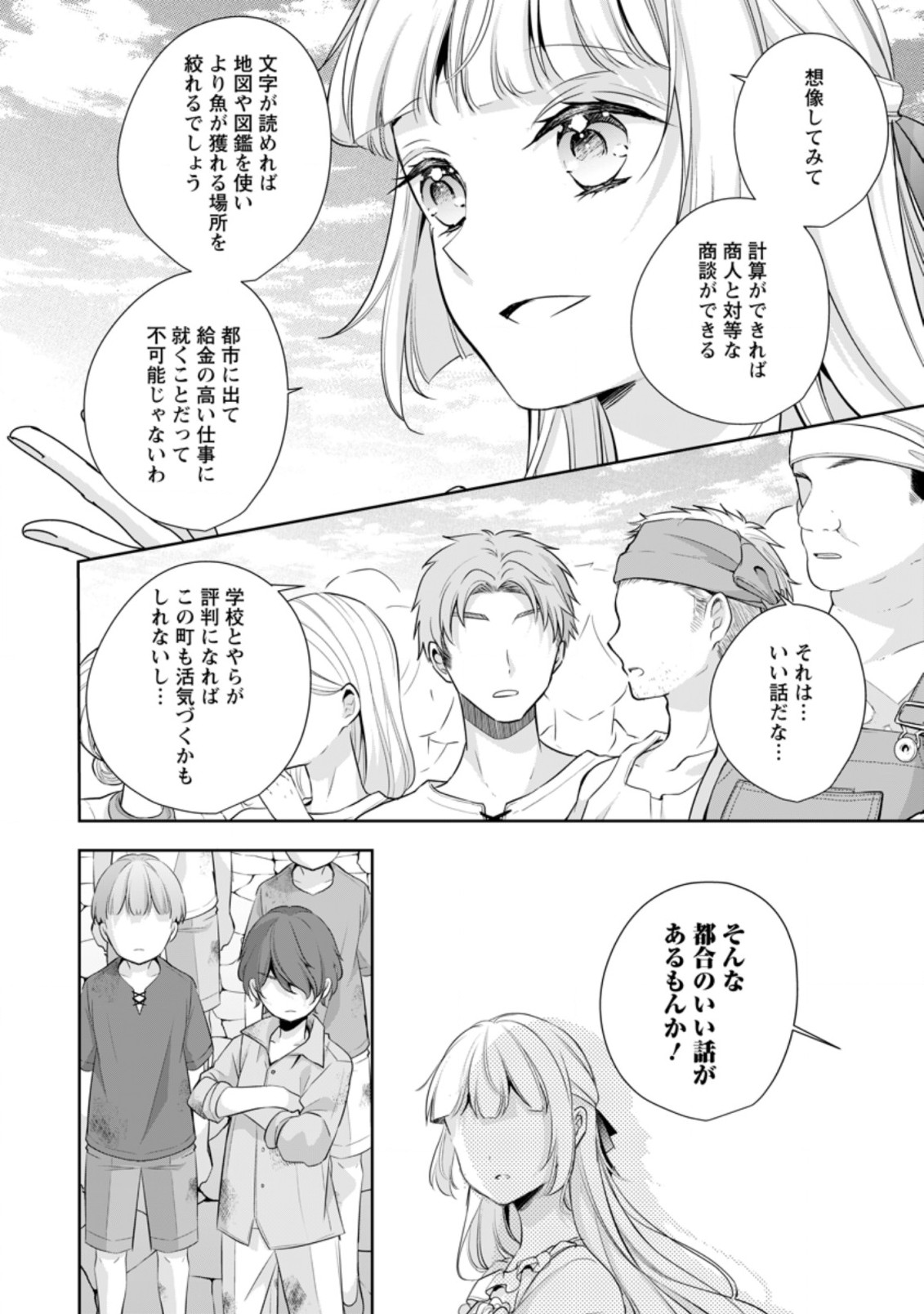 転生したら武闘派令嬢!?～恋しなきゃ死んじゃうなんて無理ゲーです 第20.3話 - Page 4