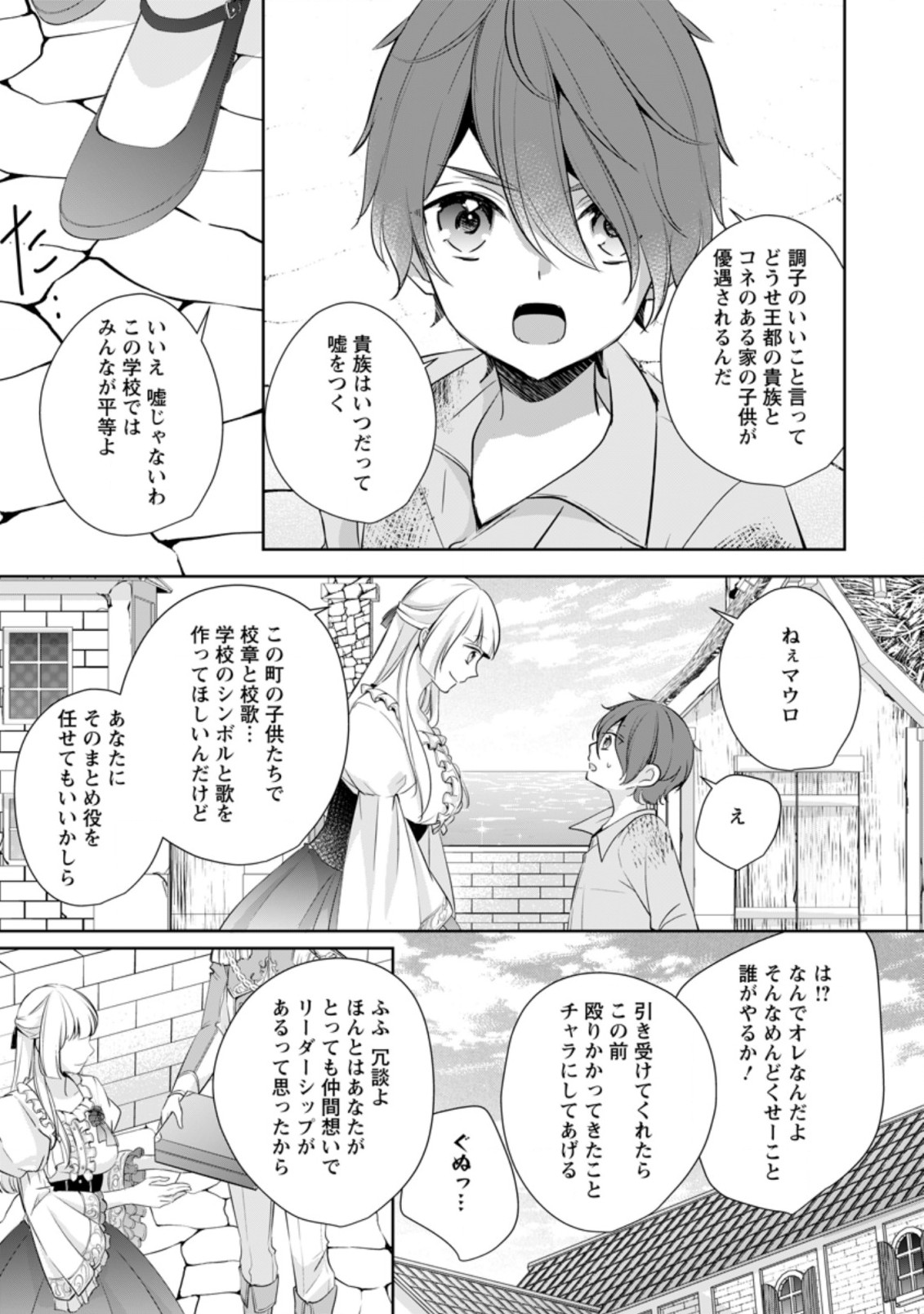 転生したら武闘派令嬢!?～恋しなきゃ死んじゃうなんて無理ゲーです 第20.3話 - Page 5