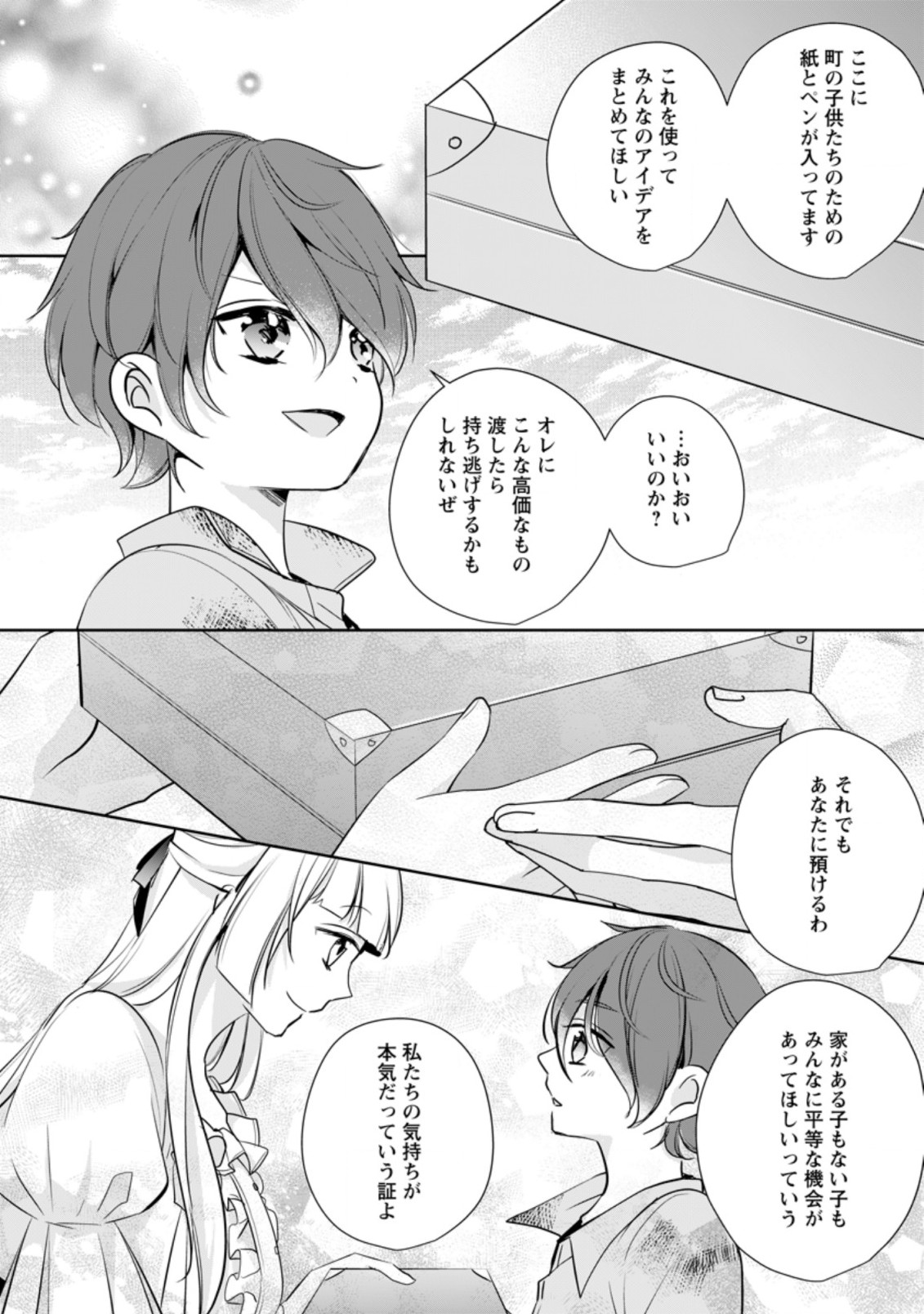 転生したら武闘派令嬢!?～恋しなきゃ死んじゃうなんて無理ゲーです 第20.3話 - Page 6