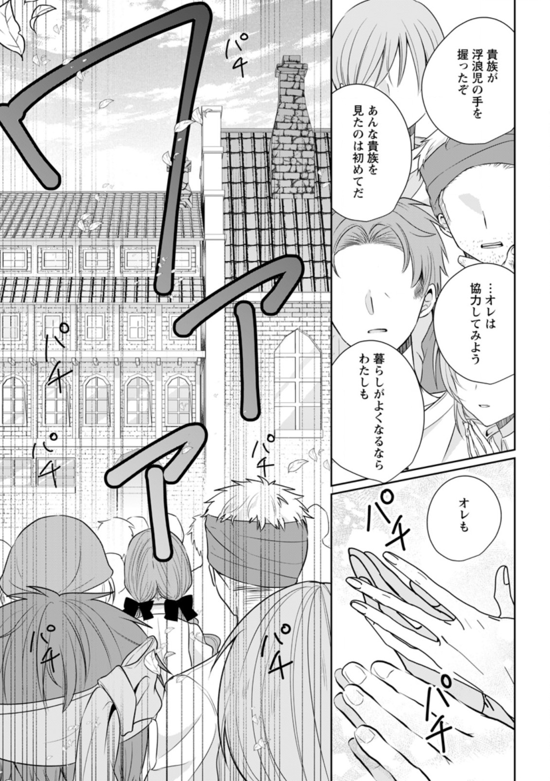 転生したら武闘派令嬢!?～恋しなきゃ死んじゃうなんて無理ゲーです 第20.3話 - Page 7