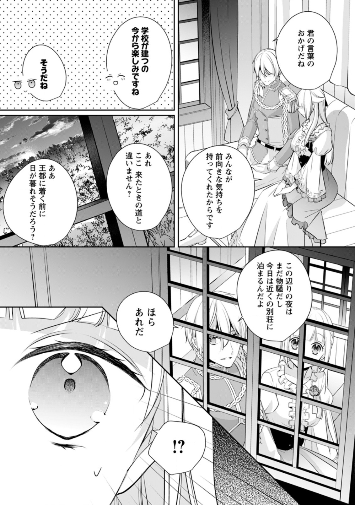 転生したら武闘派令嬢!?～恋しなきゃ死んじゃうなんて無理ゲーです 第20.3話 - Page 9