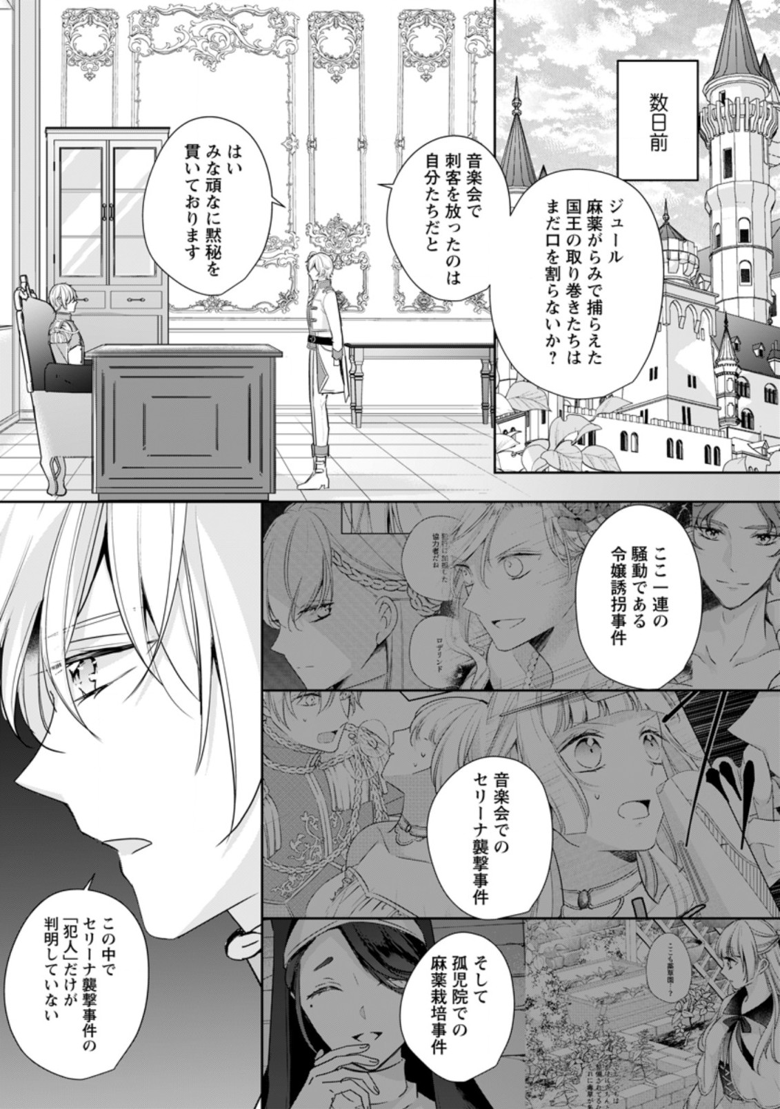 転生したら武闘派令嬢!?～恋しなきゃ死んじゃうなんて無理ゲーです 第21.1話 - Page 1