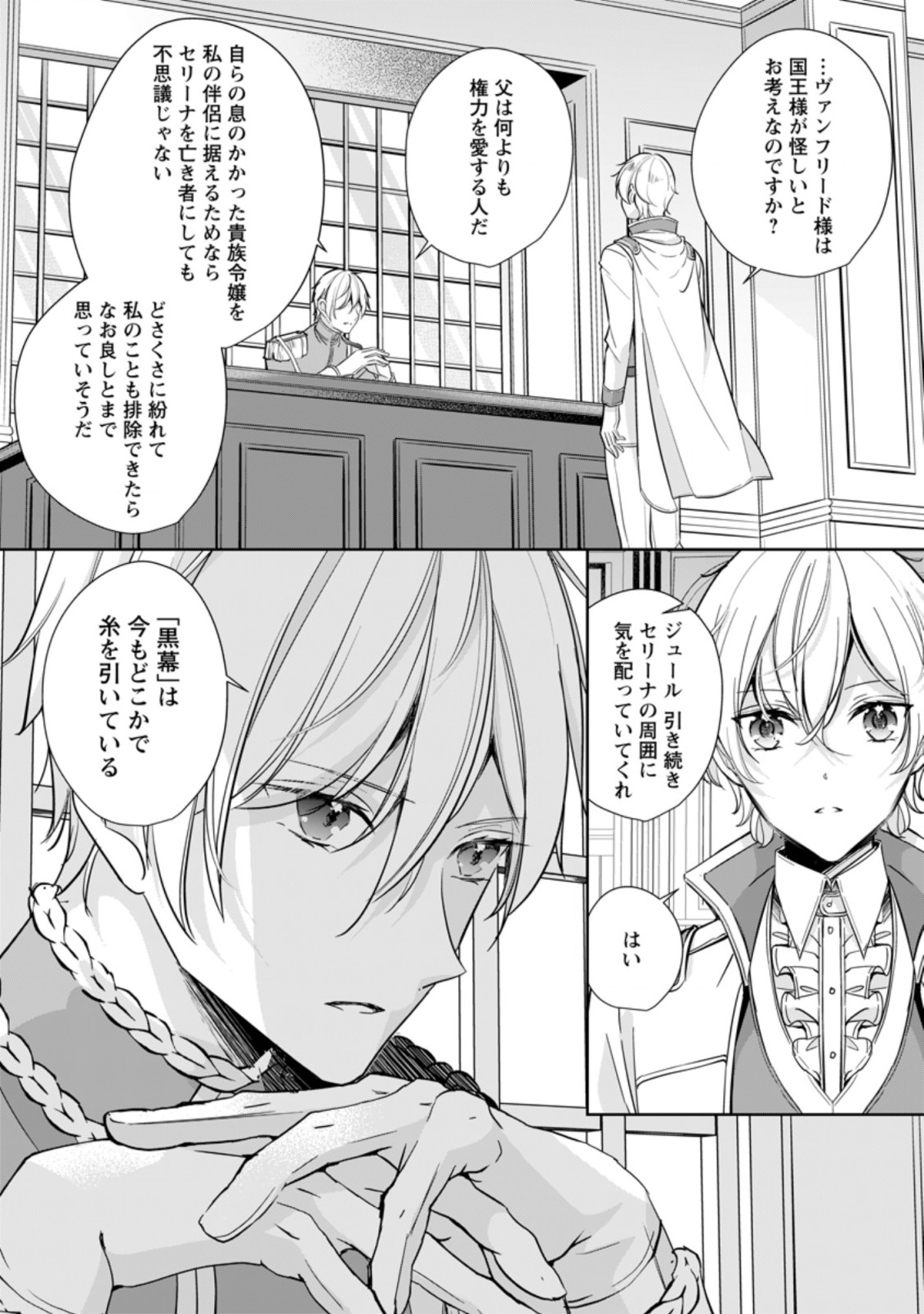 転生したら武闘派令嬢!?～恋しなきゃ死んじゃうなんて無理ゲーです 第21.1話 - Page 2