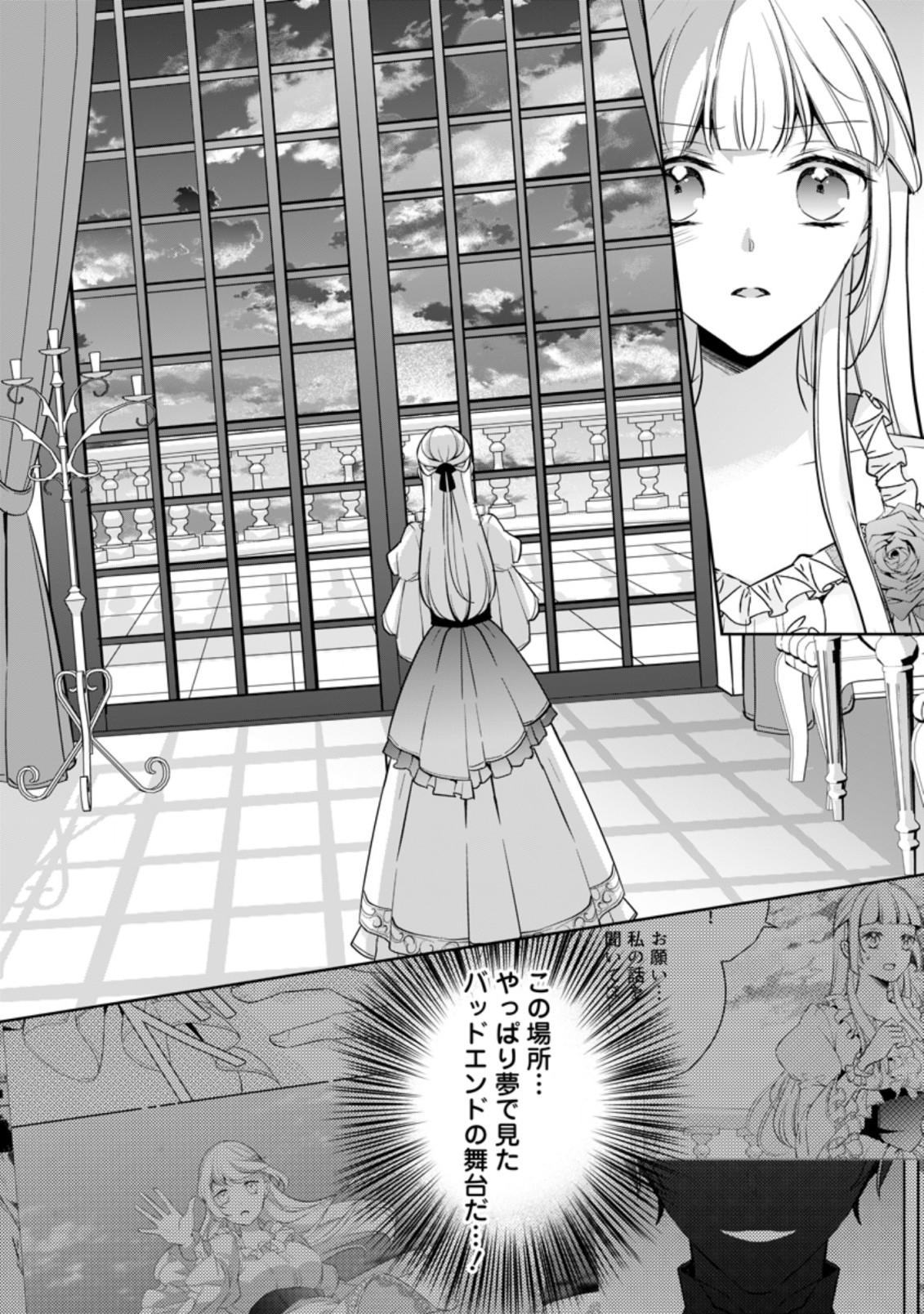 転生したら武闘派令嬢!?～恋しなきゃ死んじゃうなんて無理ゲーです 第21.1話 - Page 4