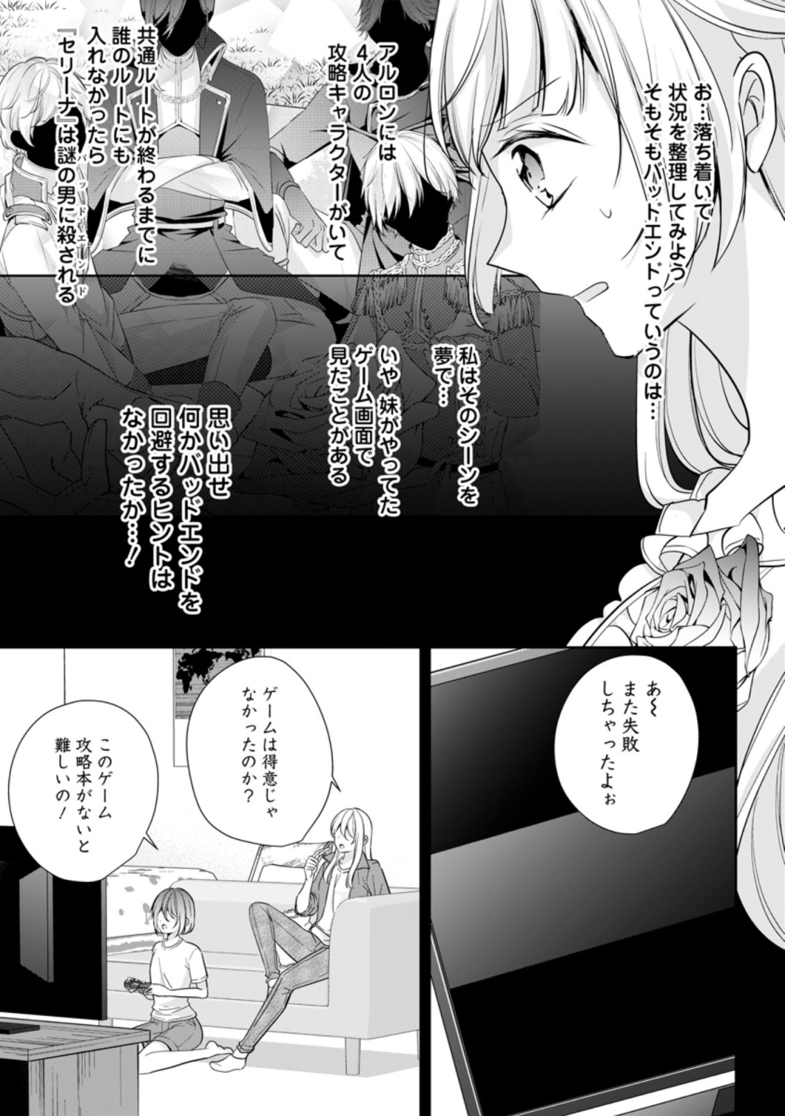 転生したら武闘派令嬢!?～恋しなきゃ死んじゃうなんて無理ゲーです 第21.1話 - Page 5