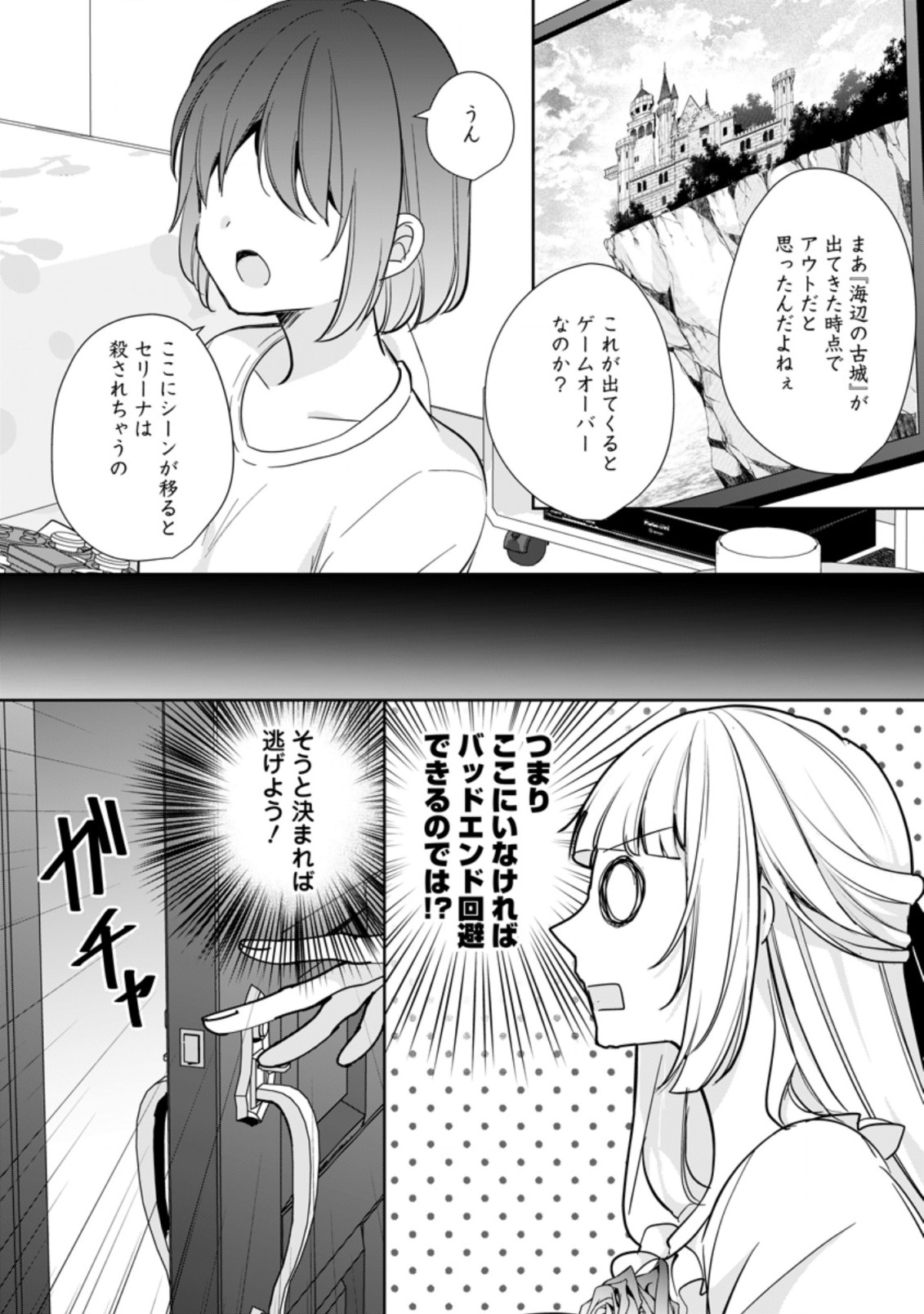 転生したら武闘派令嬢!?～恋しなきゃ死んじゃうなんて無理ゲーです 第21.1話 - Page 6