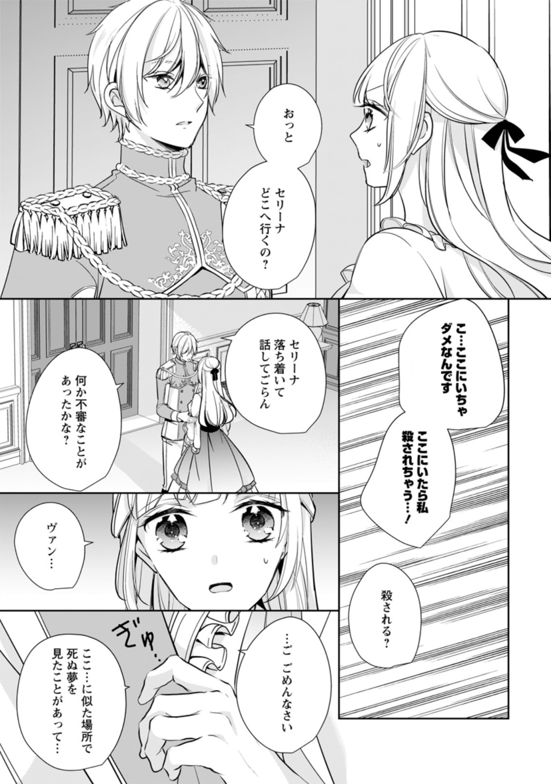 転生したら武闘派令嬢!?～恋しなきゃ死んじゃうなんて無理ゲーです 第21.1話 - Page 7