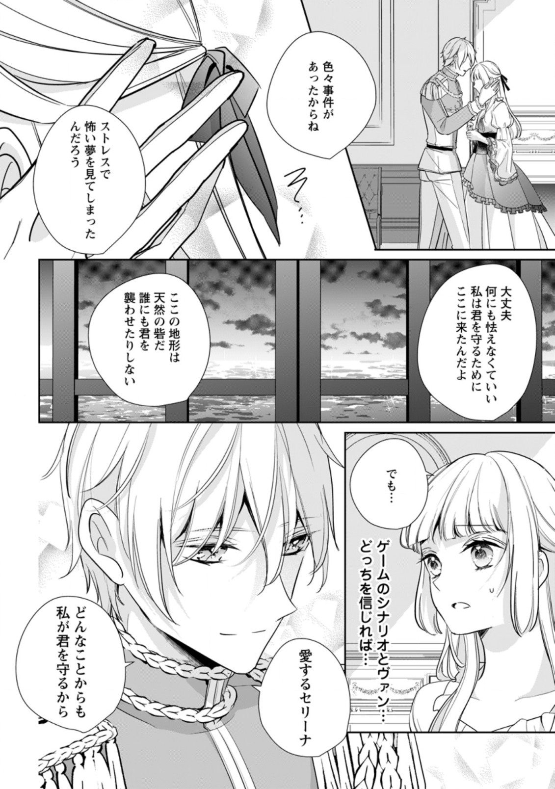 転生したら武闘派令嬢!?～恋しなきゃ死んじゃうなんて無理ゲーです 第21.1話 - Page 8