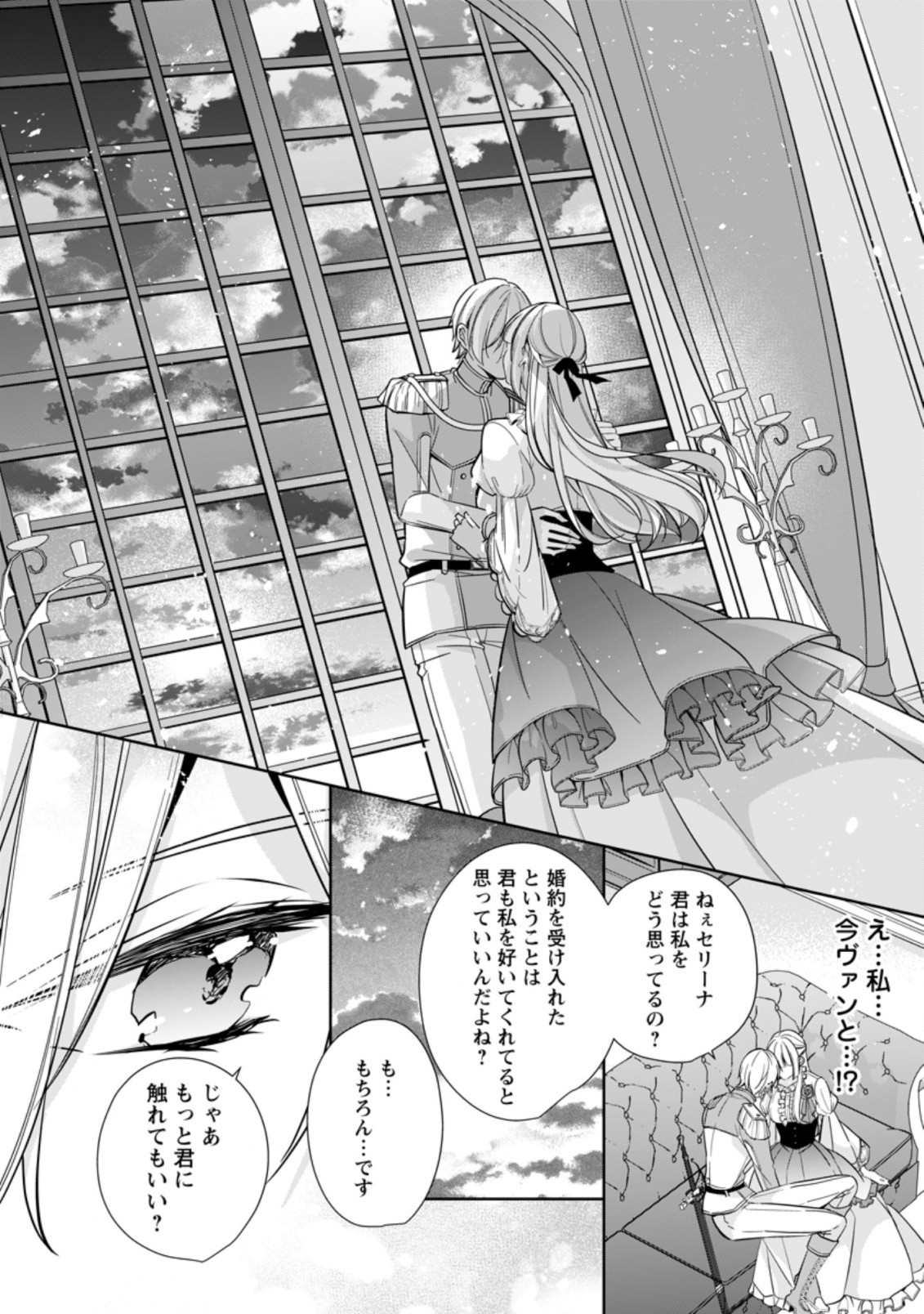 転生したら武闘派令嬢!?～恋しなきゃ死んじゃうなんて無理ゲーです 第21.1話 - Page 10