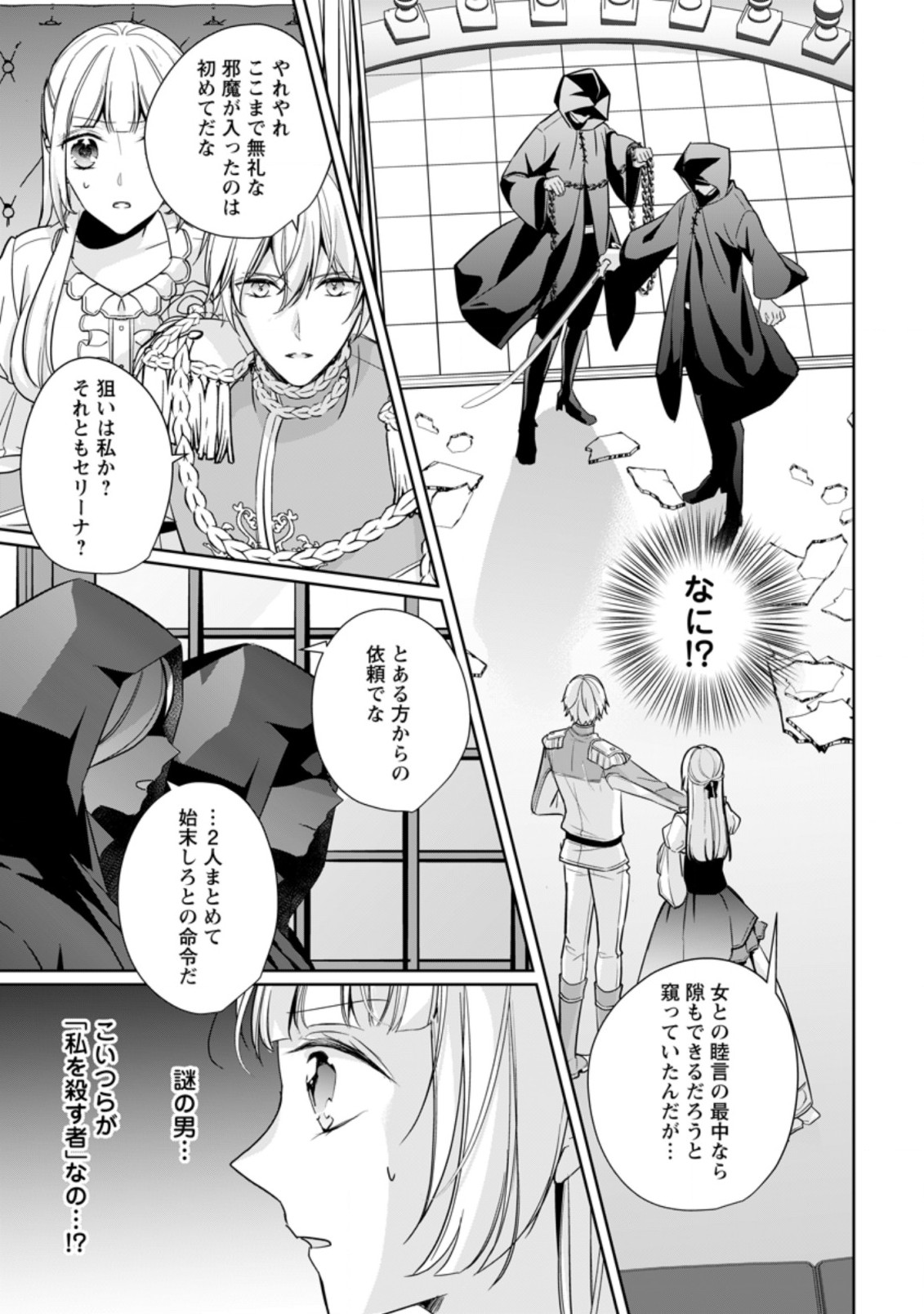 転生したら武闘派令嬢!?～恋しなきゃ死んじゃうなんて無理ゲーです 第21.2話 - Page 3