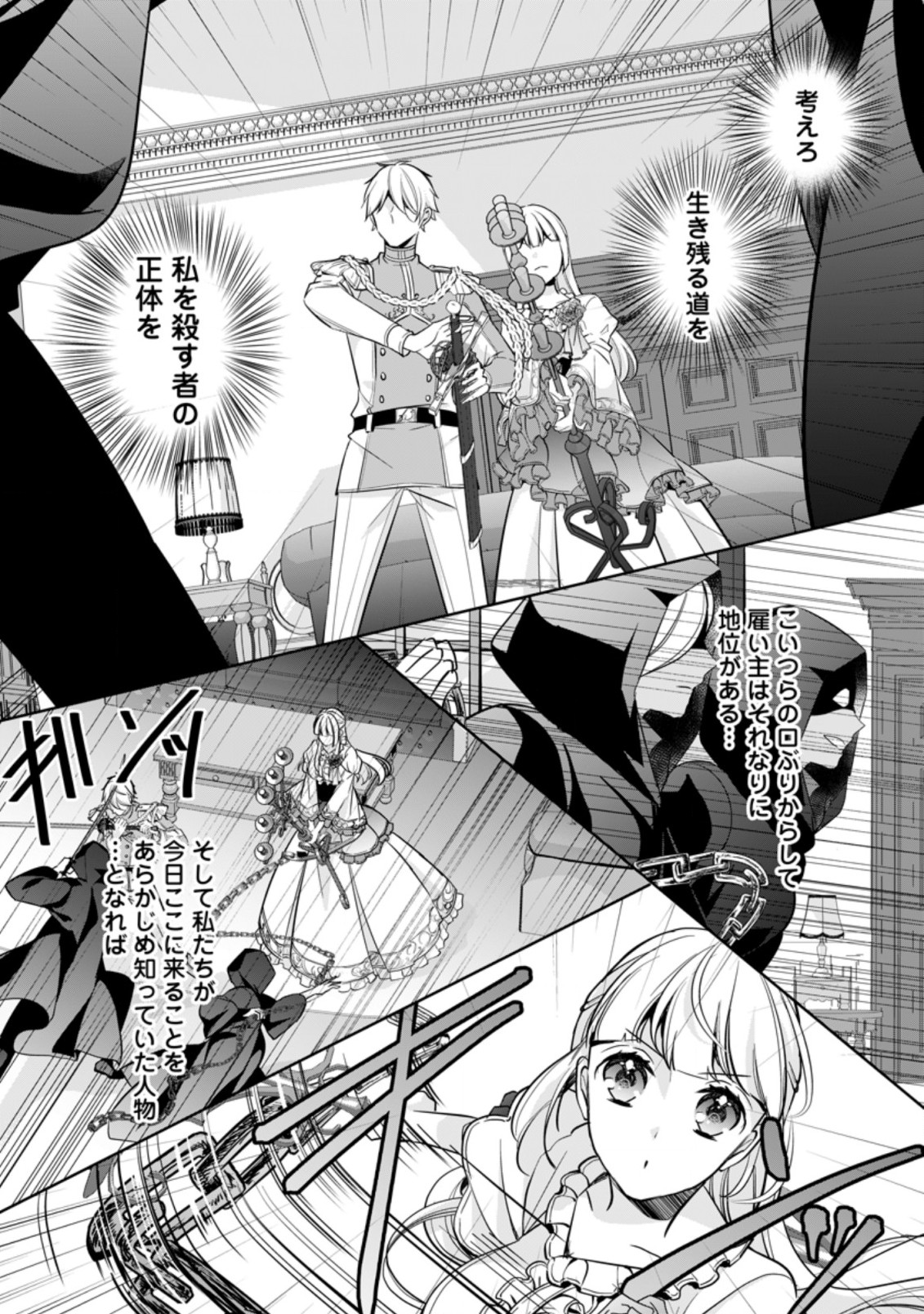 転生したら武闘派令嬢!?～恋しなきゃ死んじゃうなんて無理ゲーです 第21.2話 - Page 5