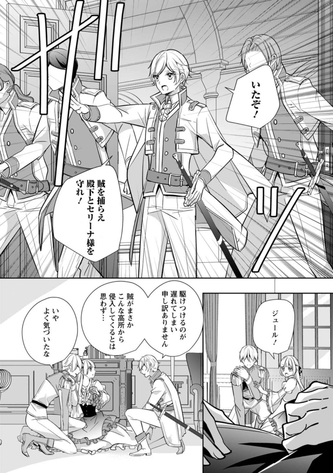 転生したら武闘派令嬢!?～恋しなきゃ死んじゃうなんて無理ゲーです 第21.2話 - Page 8