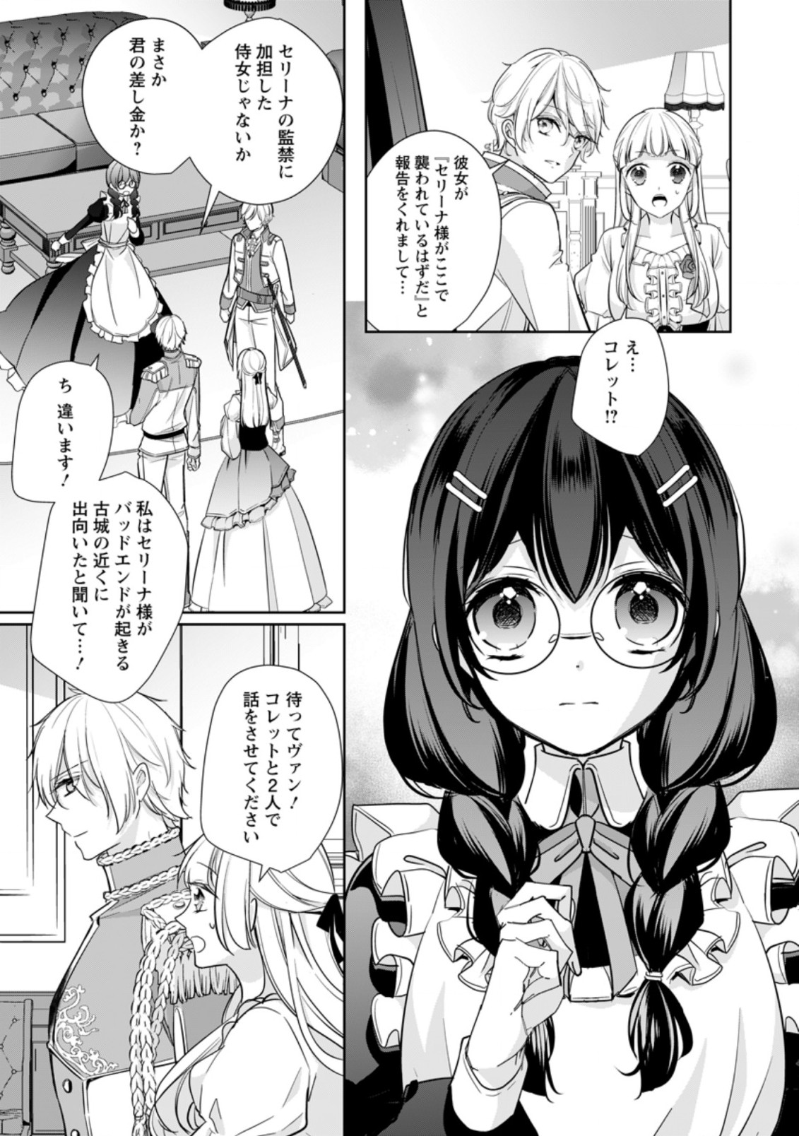 転生したら武闘派令嬢!?～恋しなきゃ死んじゃうなんて無理ゲーです 第21.2話 - Page 9