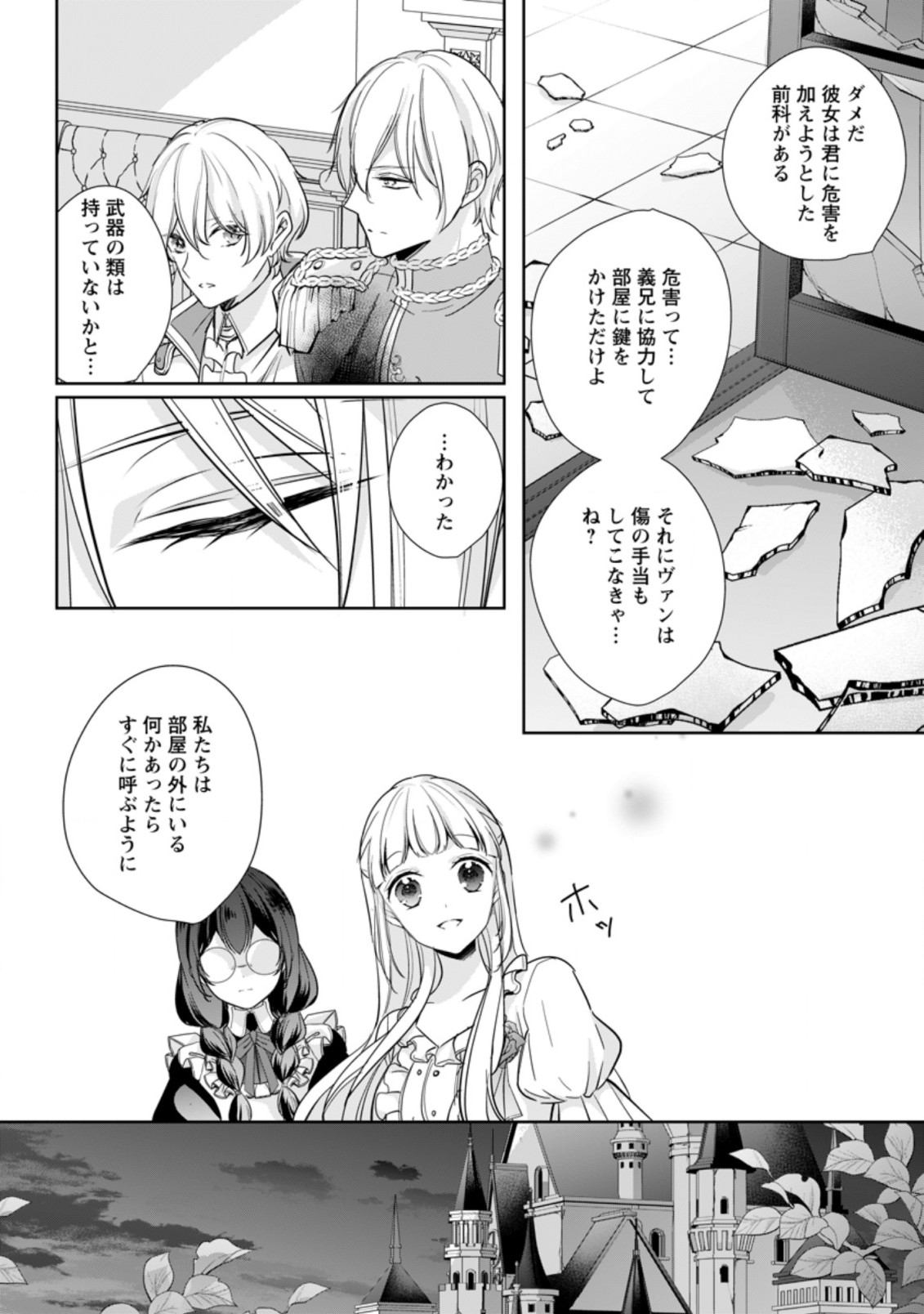 転生したら武闘派令嬢!?～恋しなきゃ死んじゃうなんて無理ゲーです 第21.2話 - Page 10