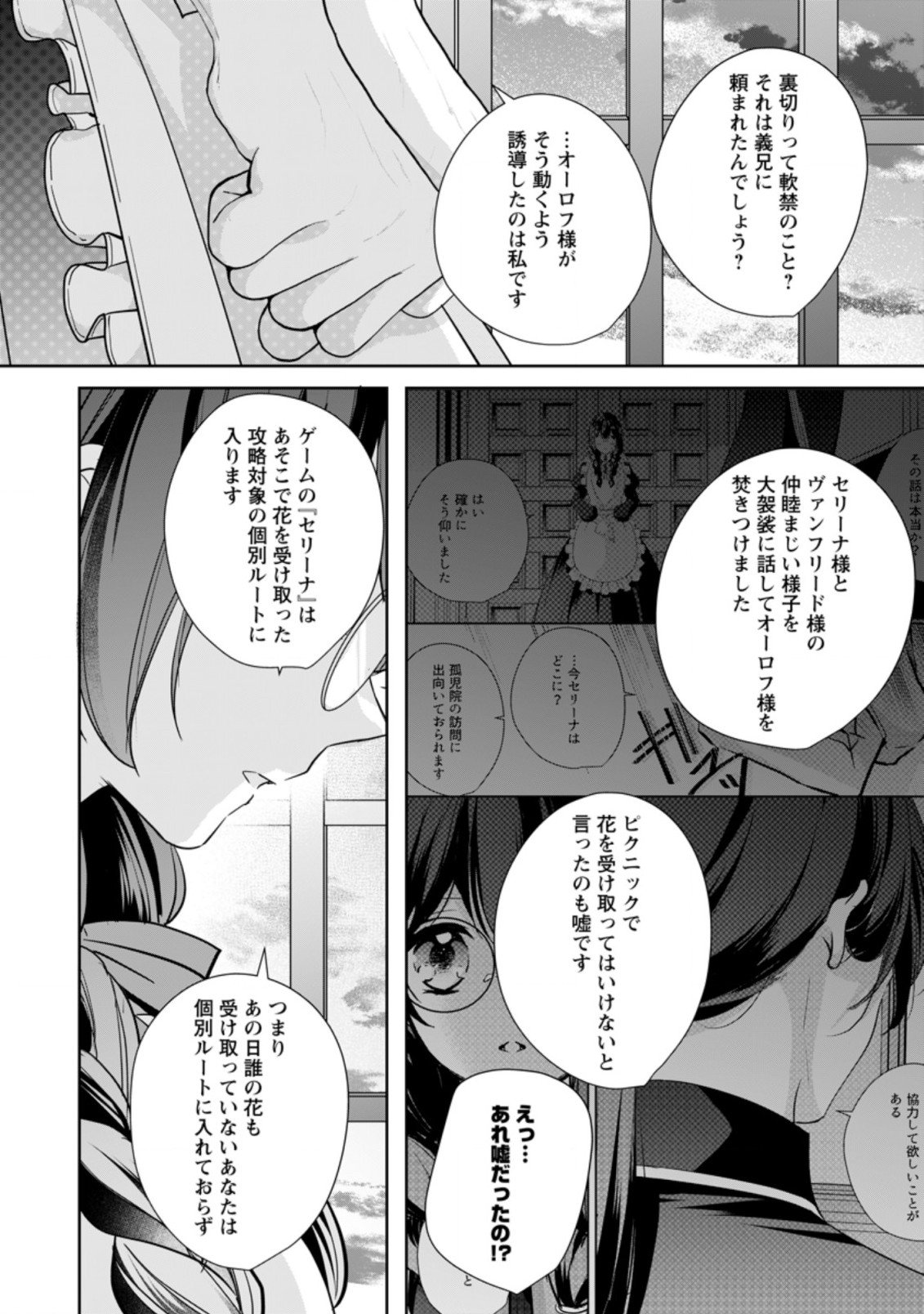 転生したら武闘派令嬢!?～恋しなきゃ死んじゃうなんて無理ゲーです 第21.3話 - Page 2