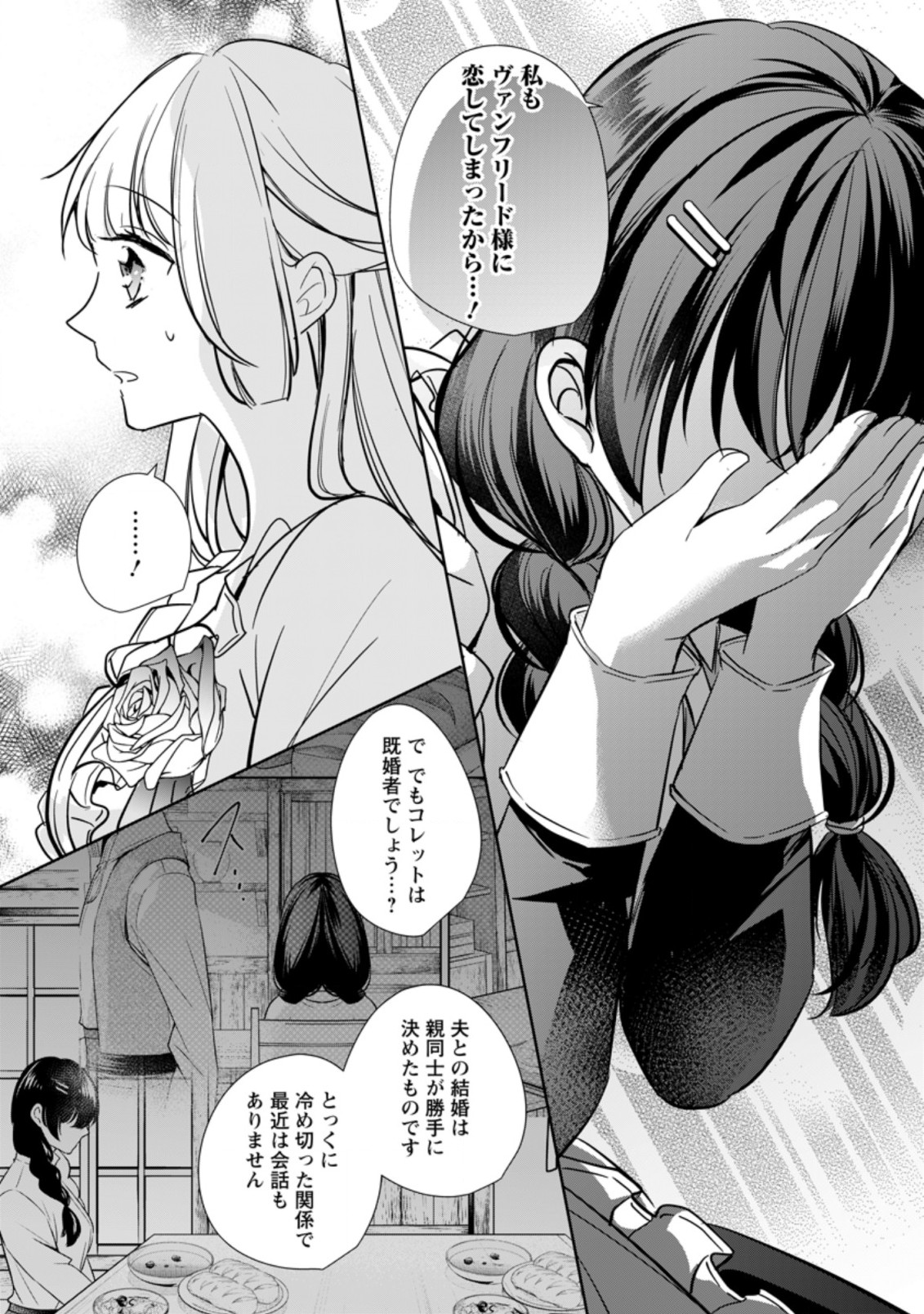 転生したら武闘派令嬢!?～恋しなきゃ死んじゃうなんて無理ゲーです 第21.3話 - Page 4