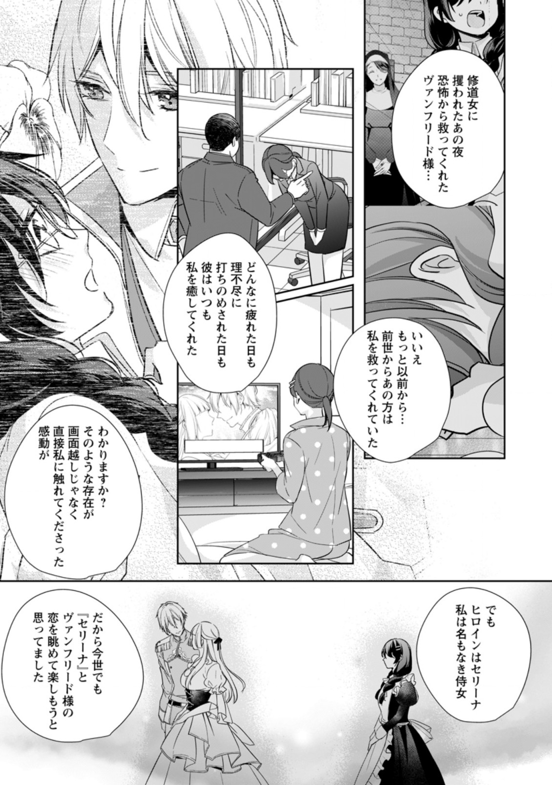 転生したら武闘派令嬢!?～恋しなきゃ死んじゃうなんて無理ゲーです 第21.3話 - Page 5