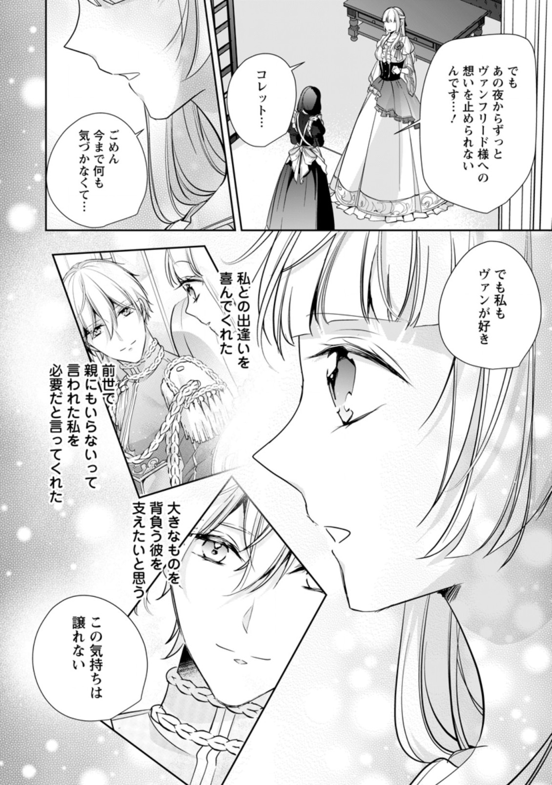 転生したら武闘派令嬢!?～恋しなきゃ死んじゃうなんて無理ゲーです 第21.3話 - Page 6