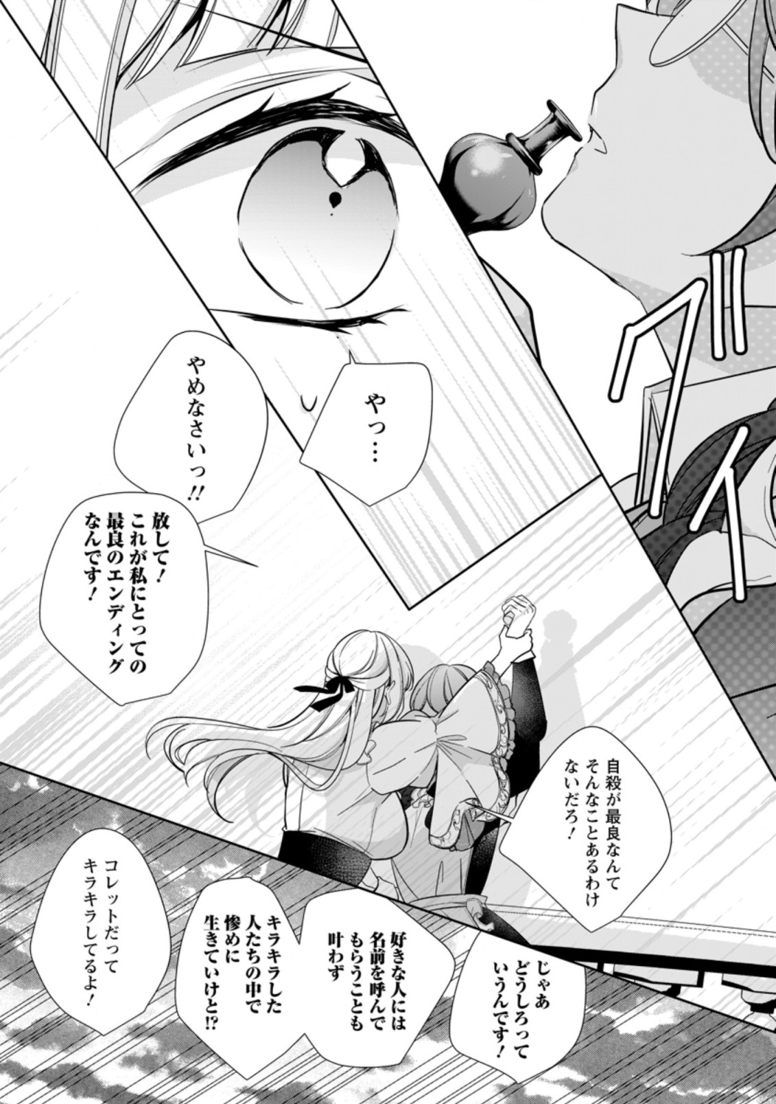 転生したら武闘派令嬢!?～恋しなきゃ死んじゃうなんて無理ゲーです 第21.3話 - Page 8