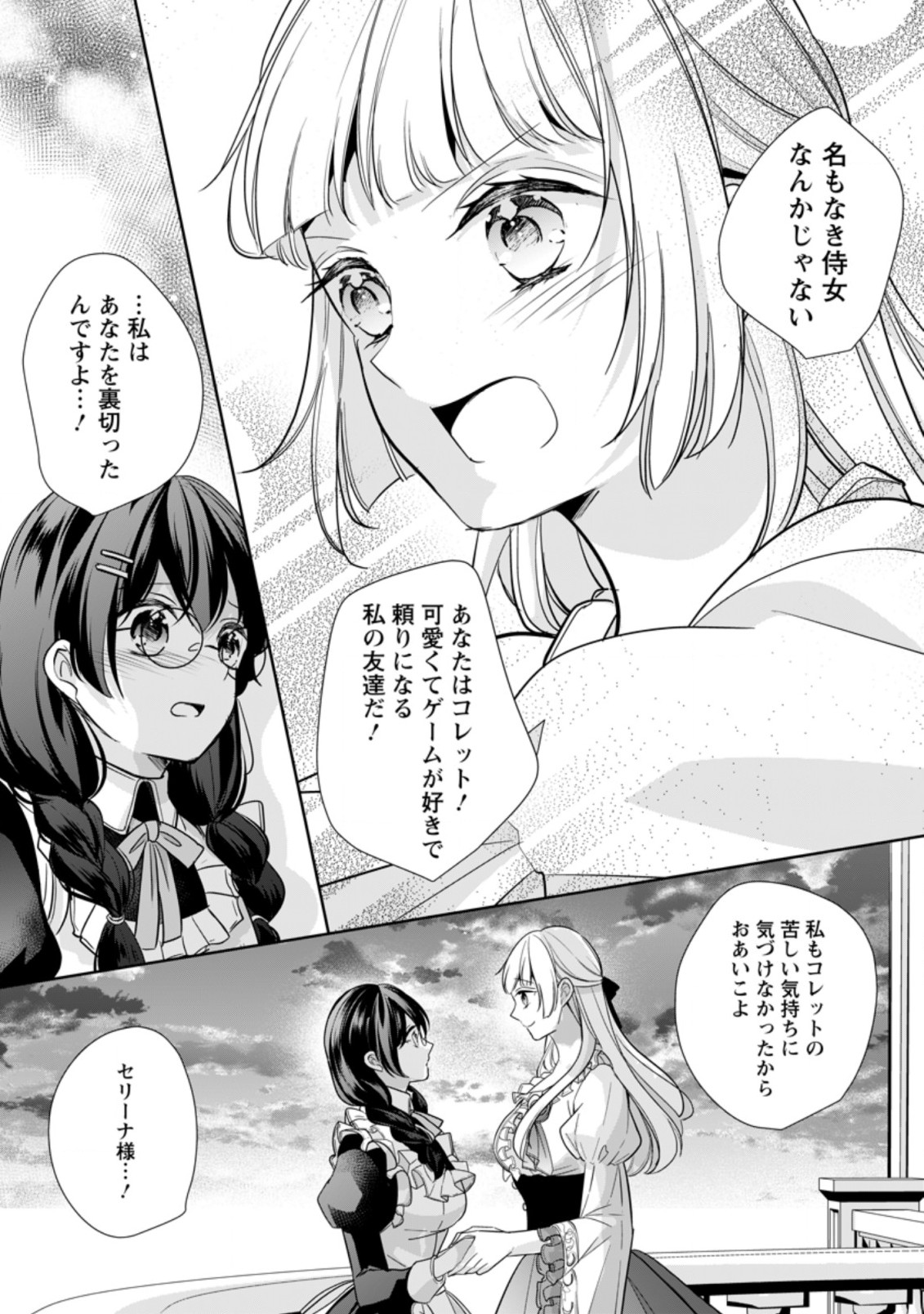 転生したら武闘派令嬢!?～恋しなきゃ死んじゃうなんて無理ゲーです 第21.3話 - Page 9