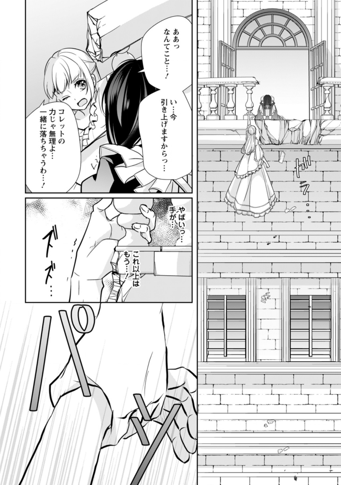 転生したら武闘派令嬢!?～恋しなきゃ死んじゃうなんて無理ゲーです 第22.1話 - Page 2